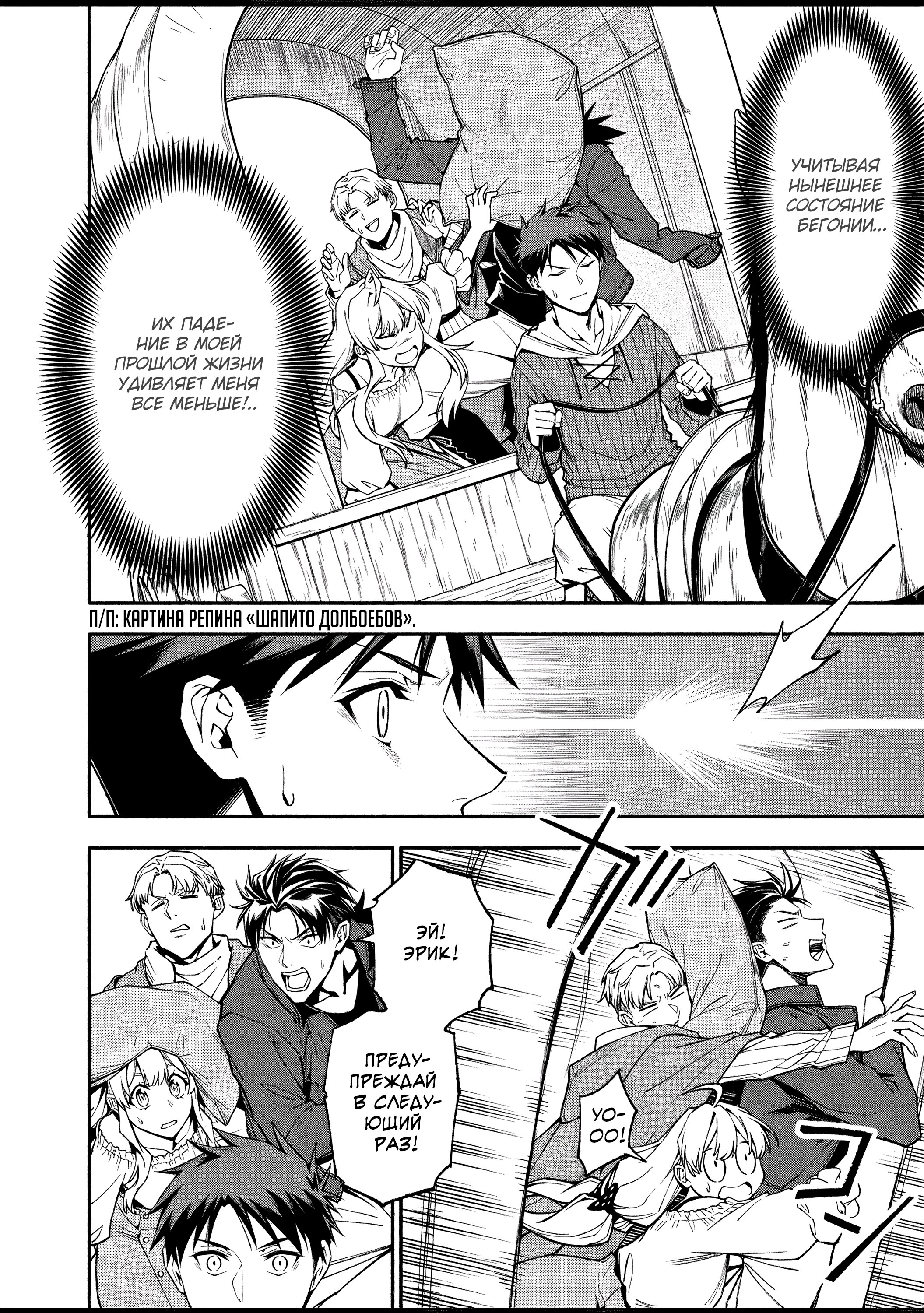 Манга После превращения я стану сильнейшим, чтобы всех защитить - Глава 51 Страница 13