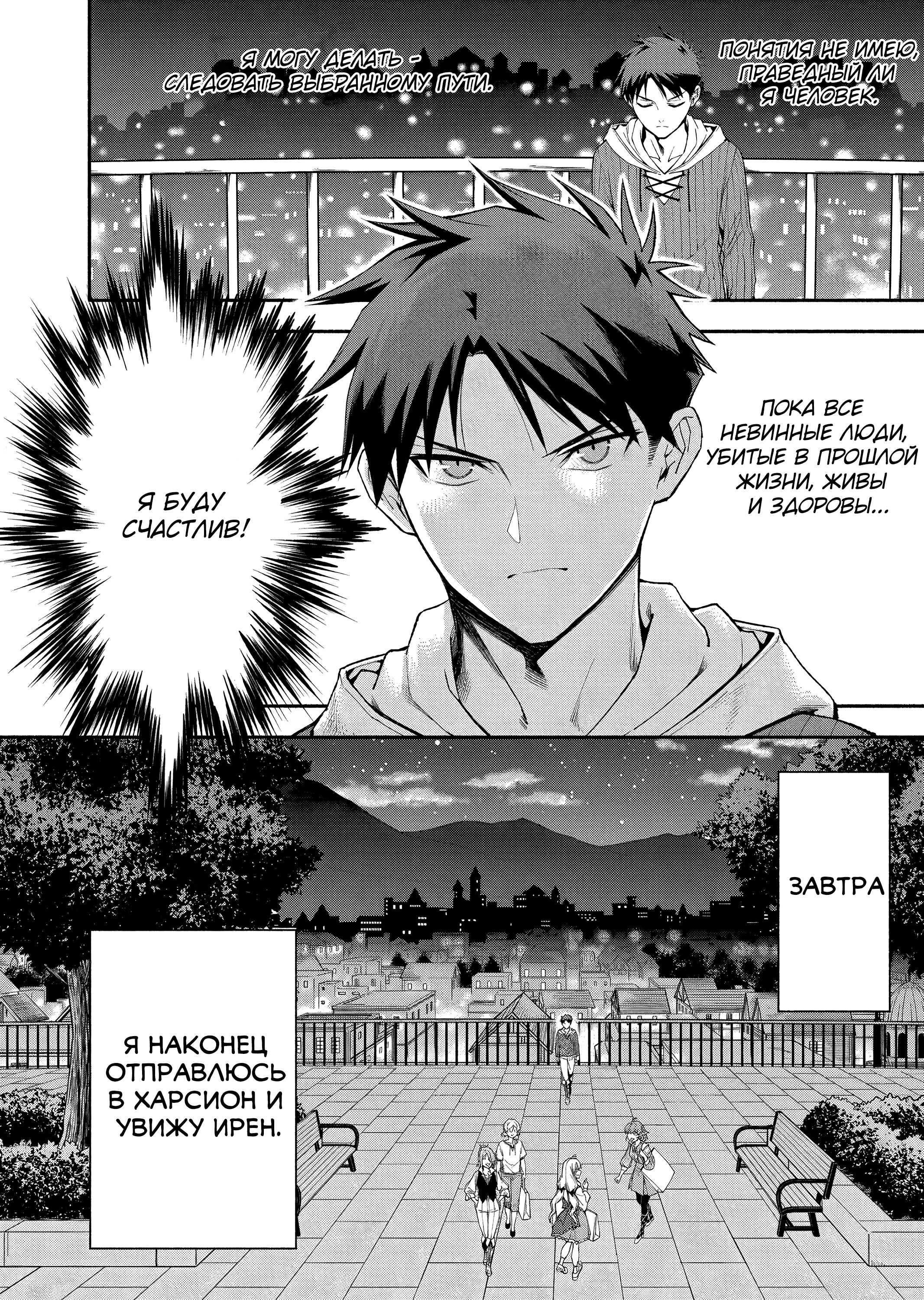 Манга После превращения я стану сильнейшим, чтобы всех защитить - Глава 50 Страница 19