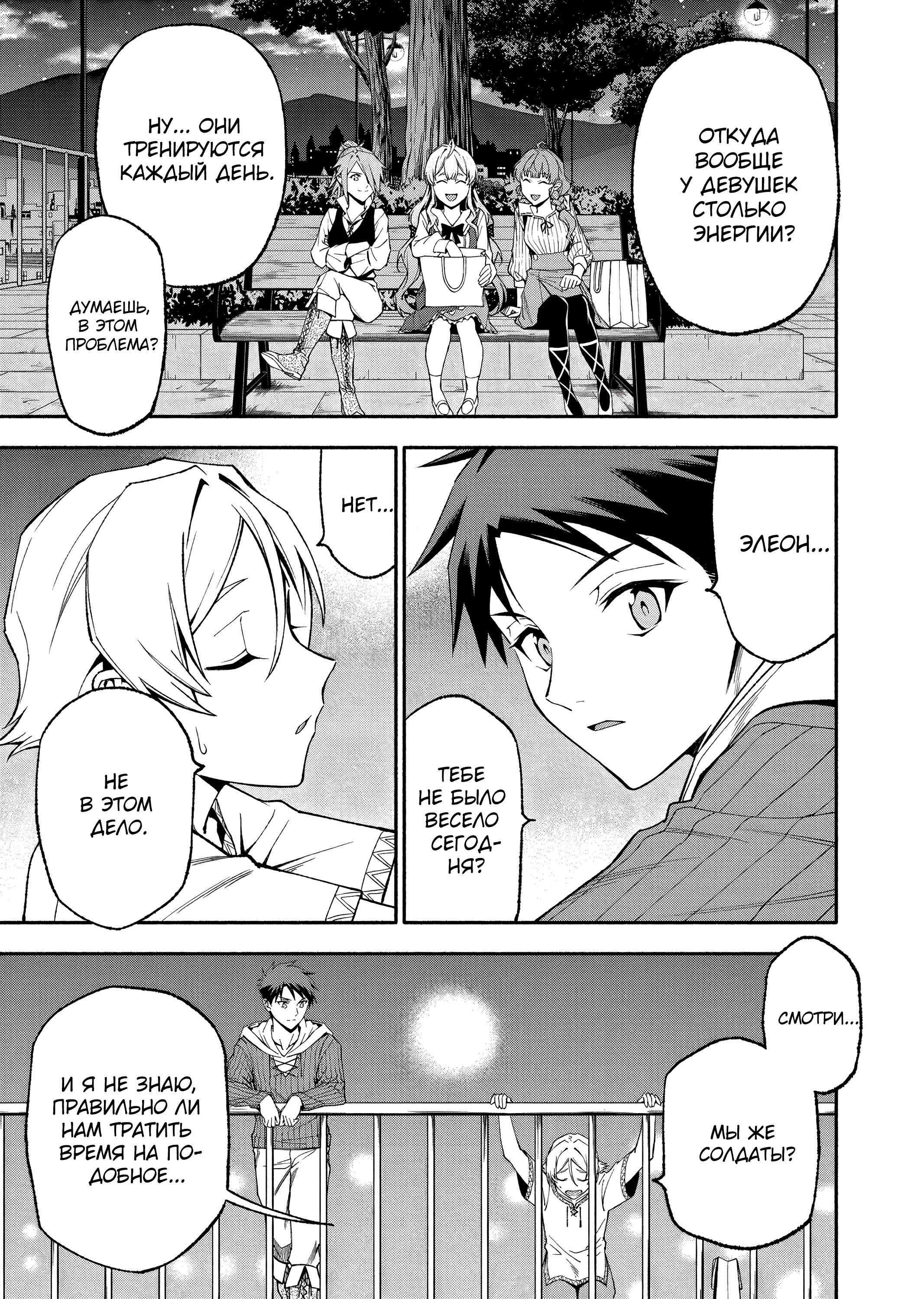 Манга После превращения я стану сильнейшим, чтобы всех защитить - Глава 50 Страница 16