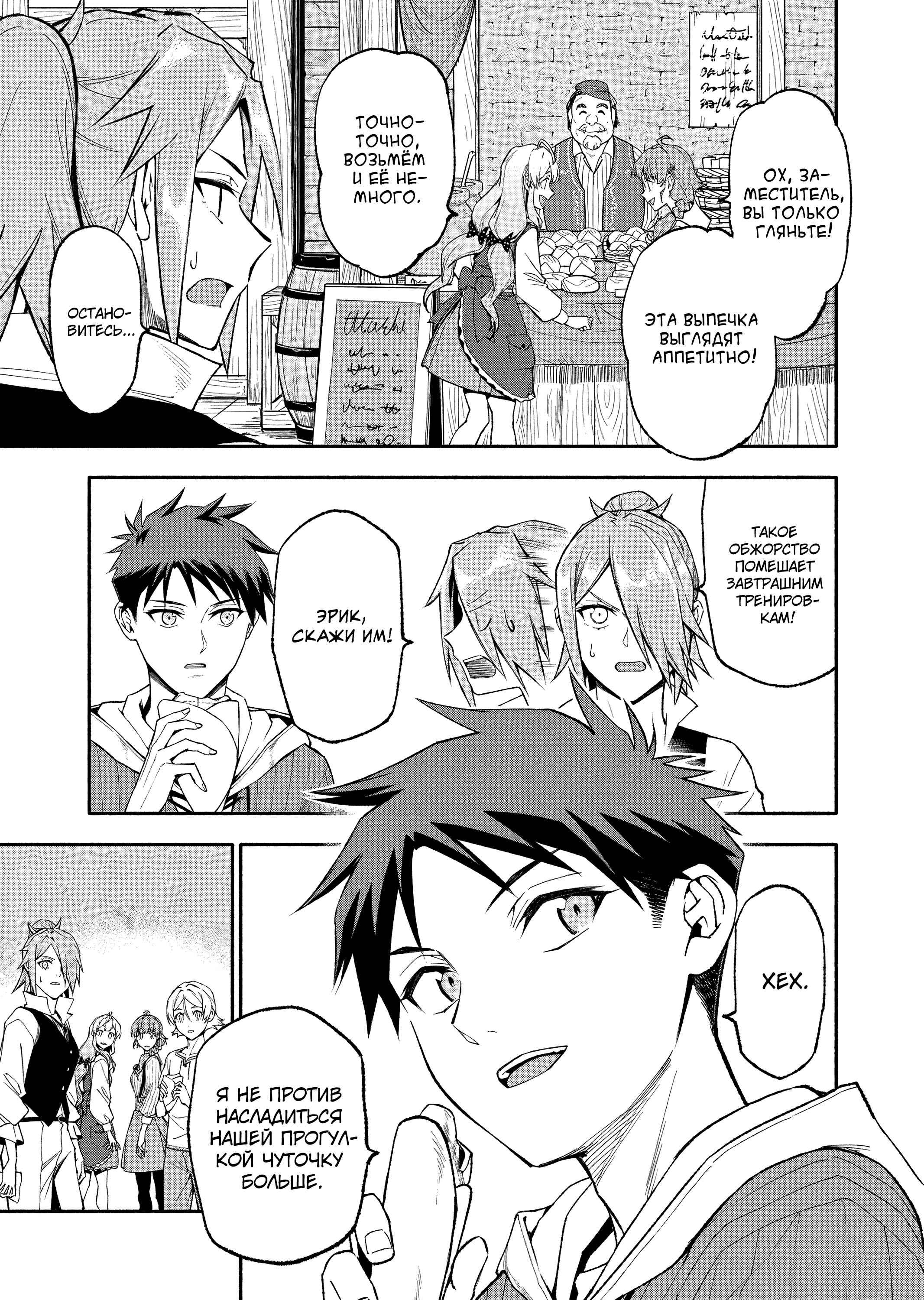 Манга После превращения я стану сильнейшим, чтобы всех защитить - Глава 50 Страница 4