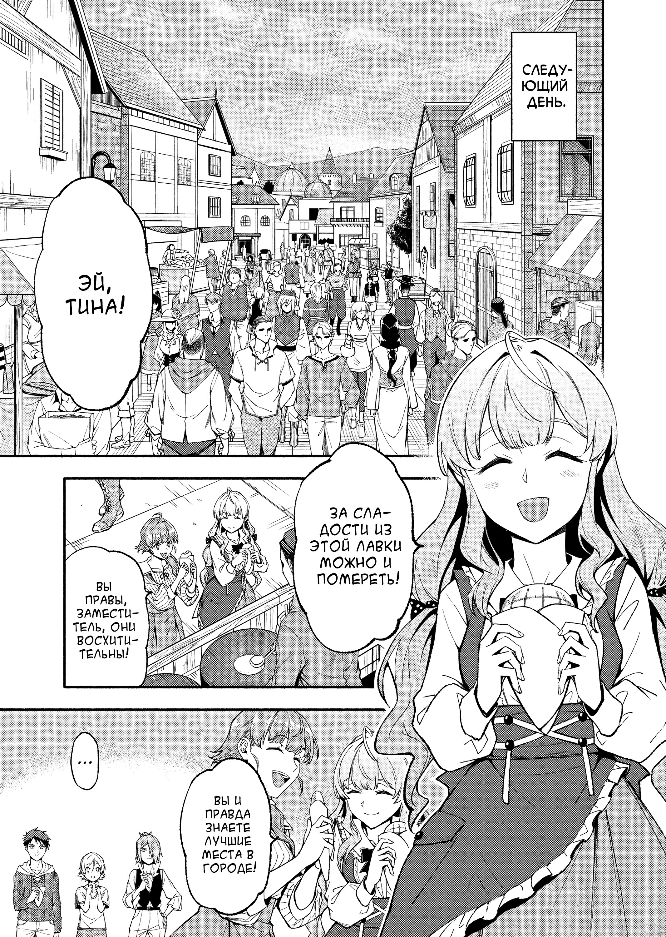 Манга После превращения я стану сильнейшим, чтобы всех защитить - Глава 50 Страница 2