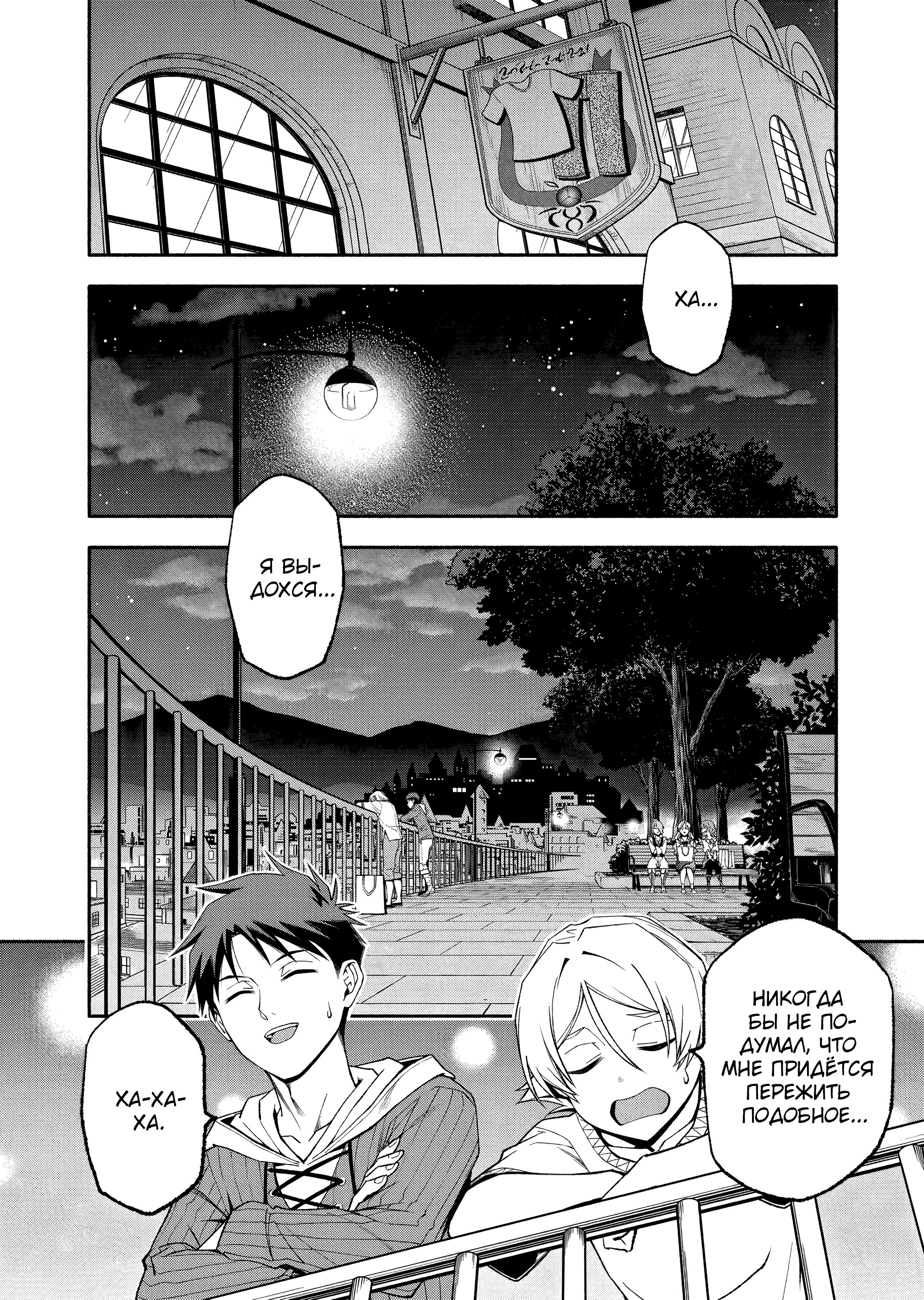 Манга После превращения я стану сильнейшим, чтобы всех защитить - Глава 50 Страница 15