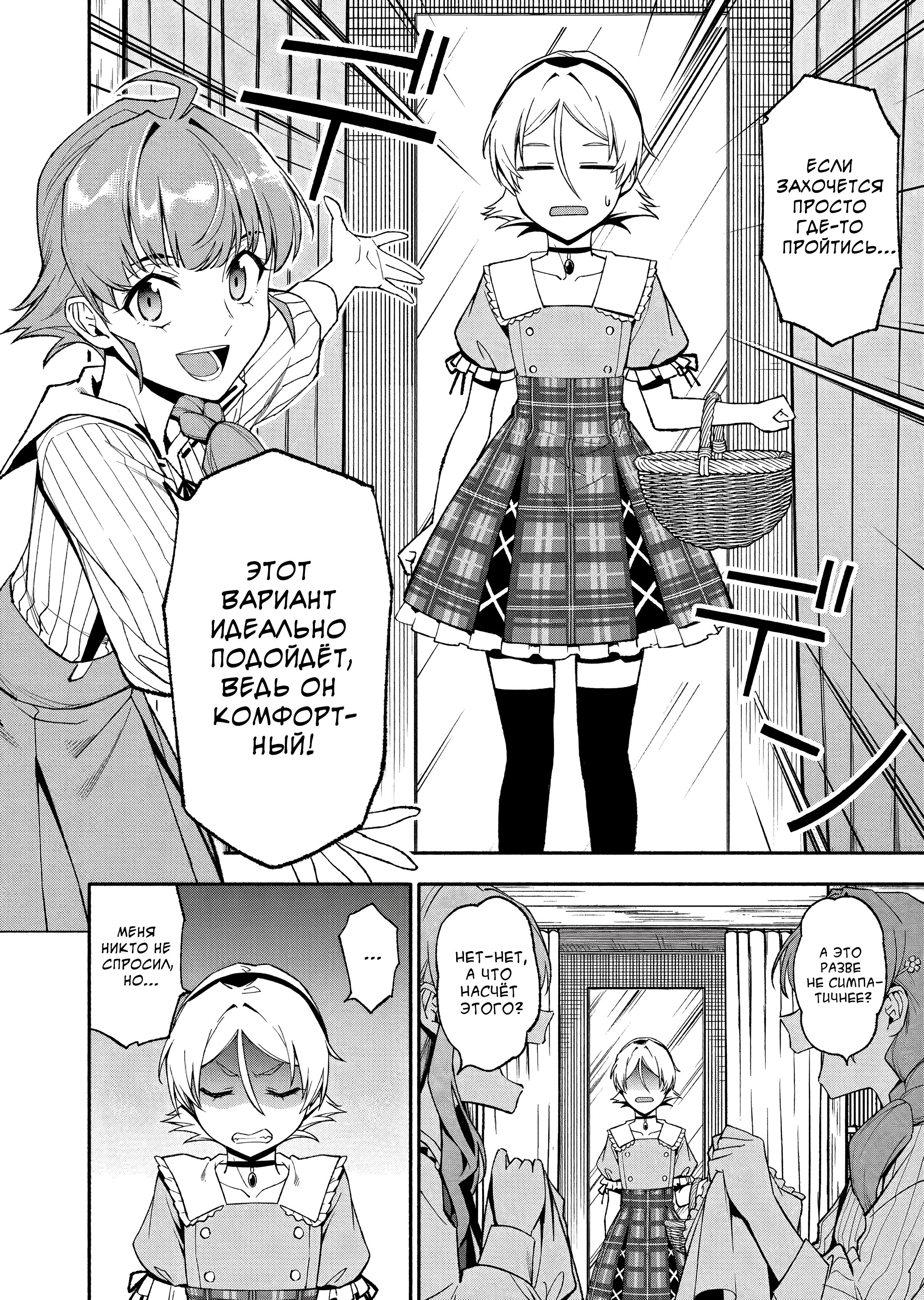 Манга После превращения я стану сильнейшим, чтобы всех защитить - Глава 50 Страница 13