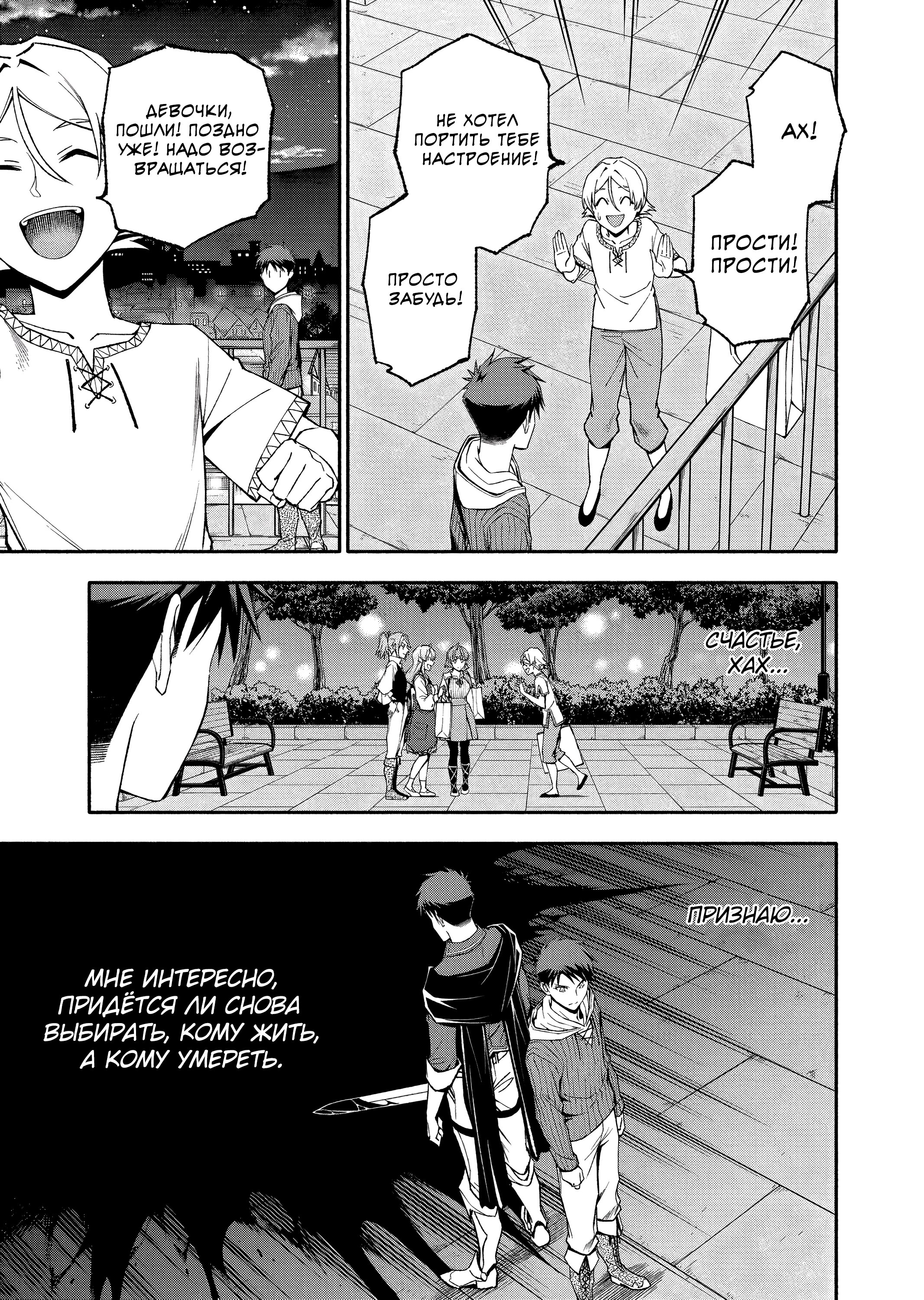 Манга После превращения я стану сильнейшим, чтобы всех защитить - Глава 50 Страница 18