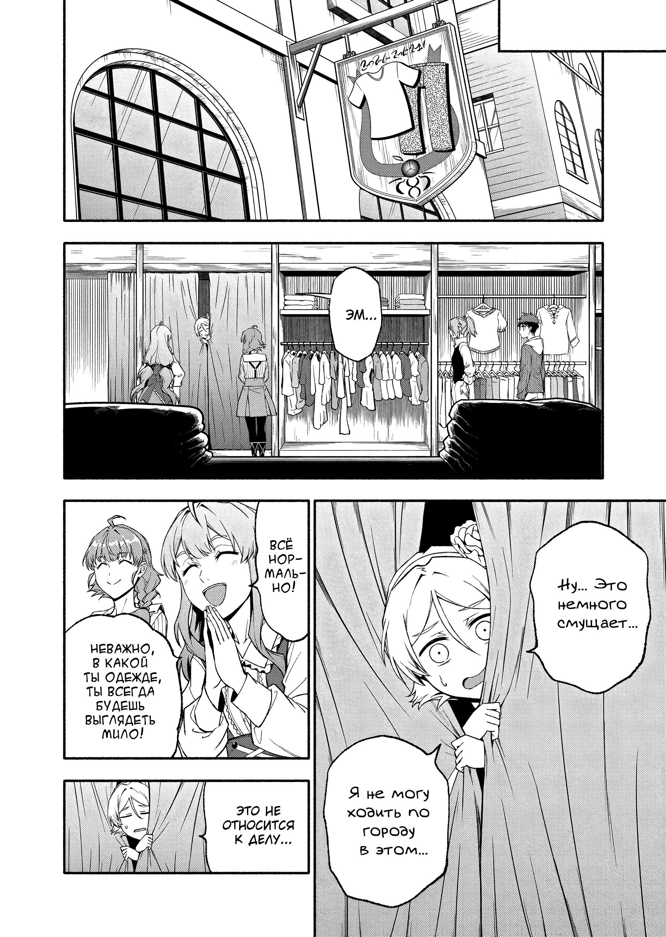 Манга После превращения я стану сильнейшим, чтобы всех защитить - Глава 50 Страница 9