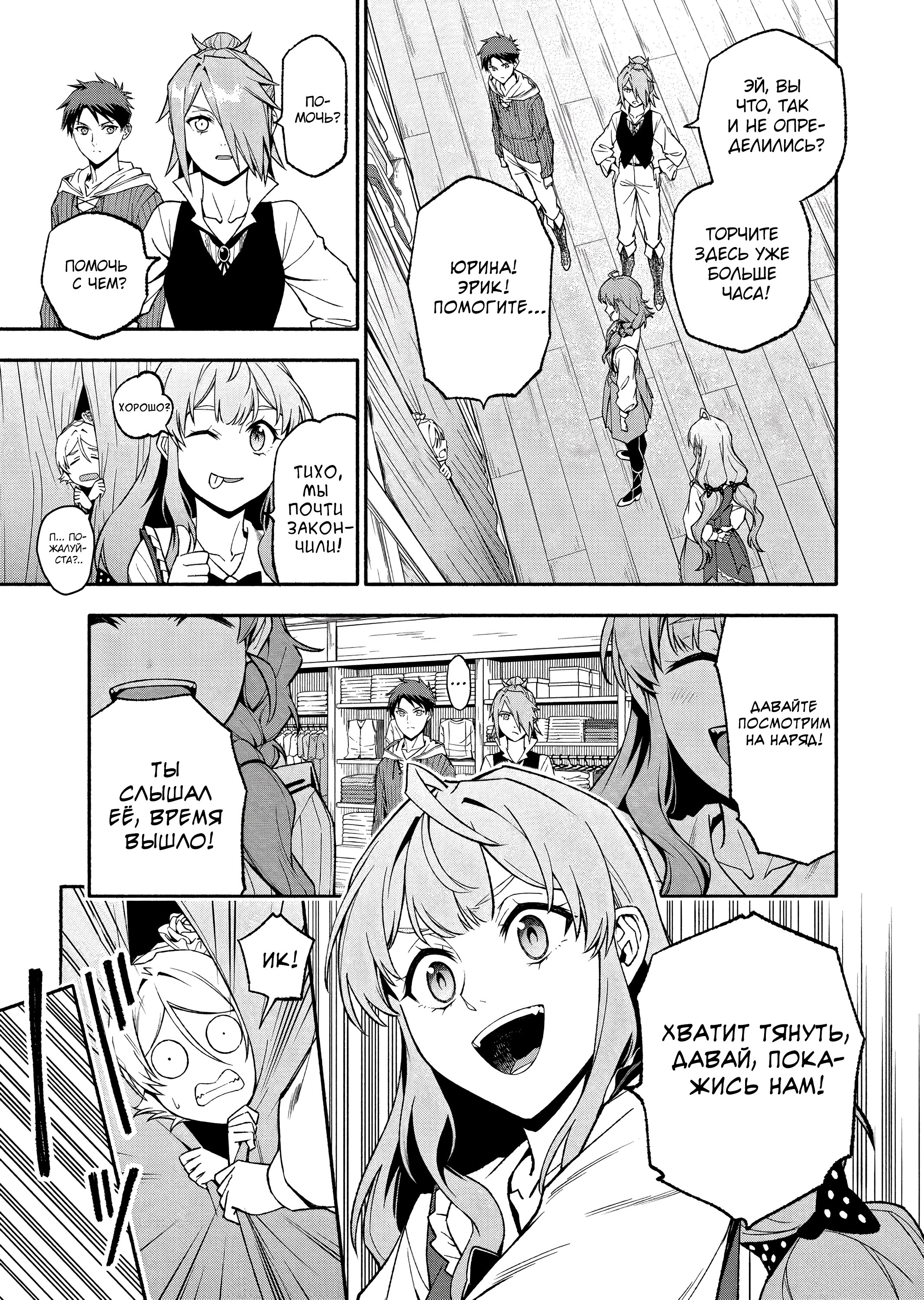 Манга После превращения я стану сильнейшим, чтобы всех защитить - Глава 50 Страница 10