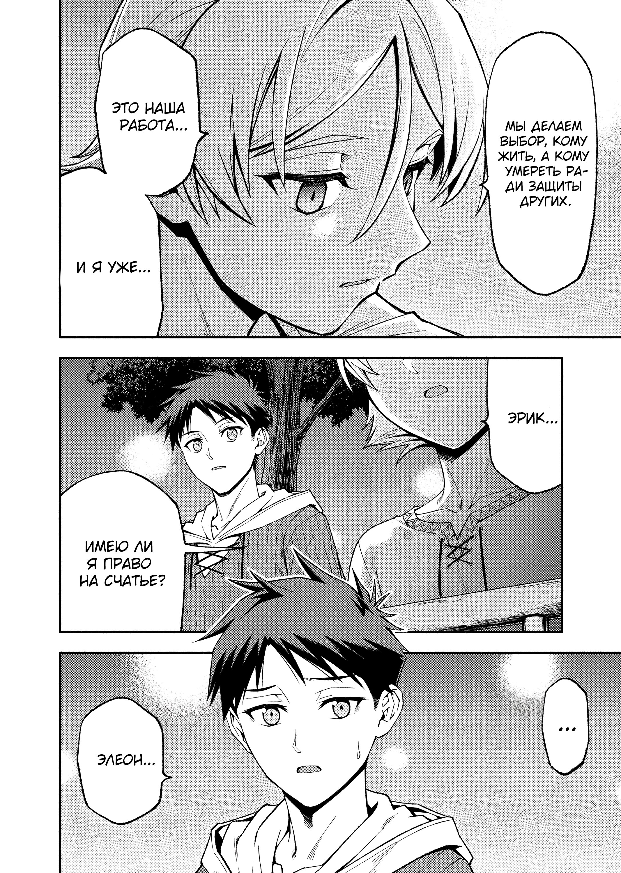 Манга После превращения я стану сильнейшим, чтобы всех защитить - Глава 50 Страница 17