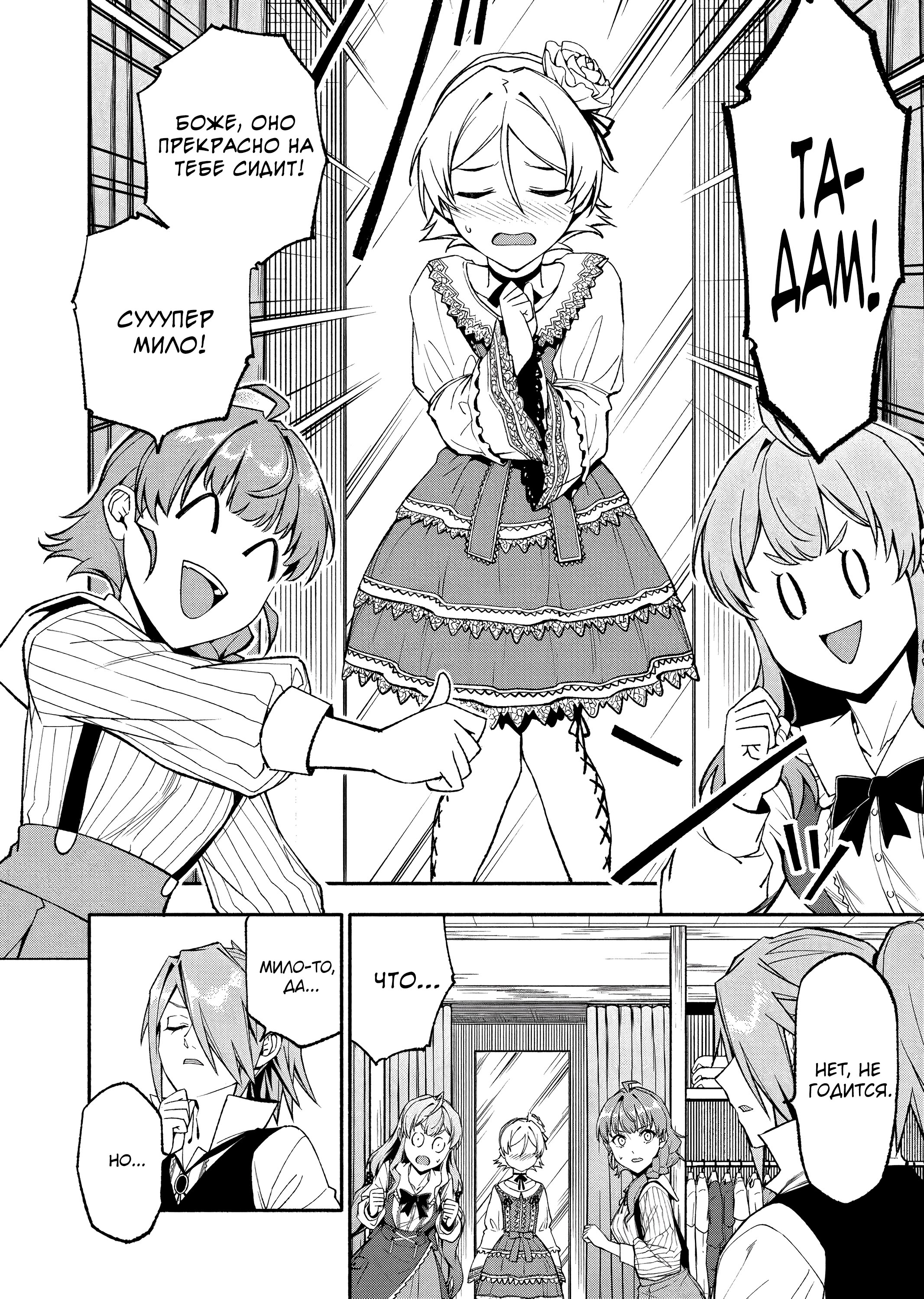 Манга После превращения я стану сильнейшим, чтобы всех защитить - Глава 50 Страница 11