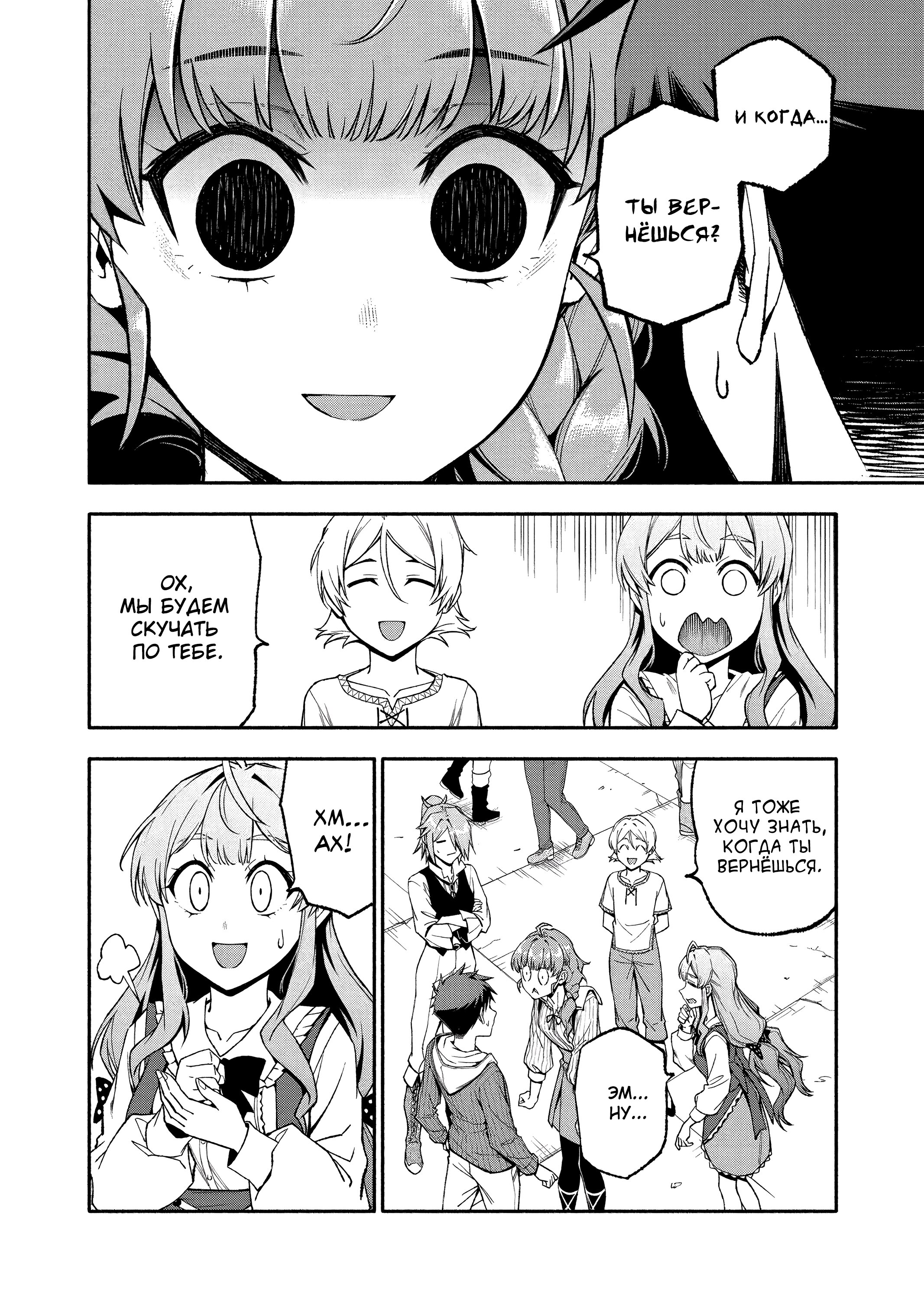 Манга После превращения я стану сильнейшим, чтобы всех защитить - Глава 50 Страница 7