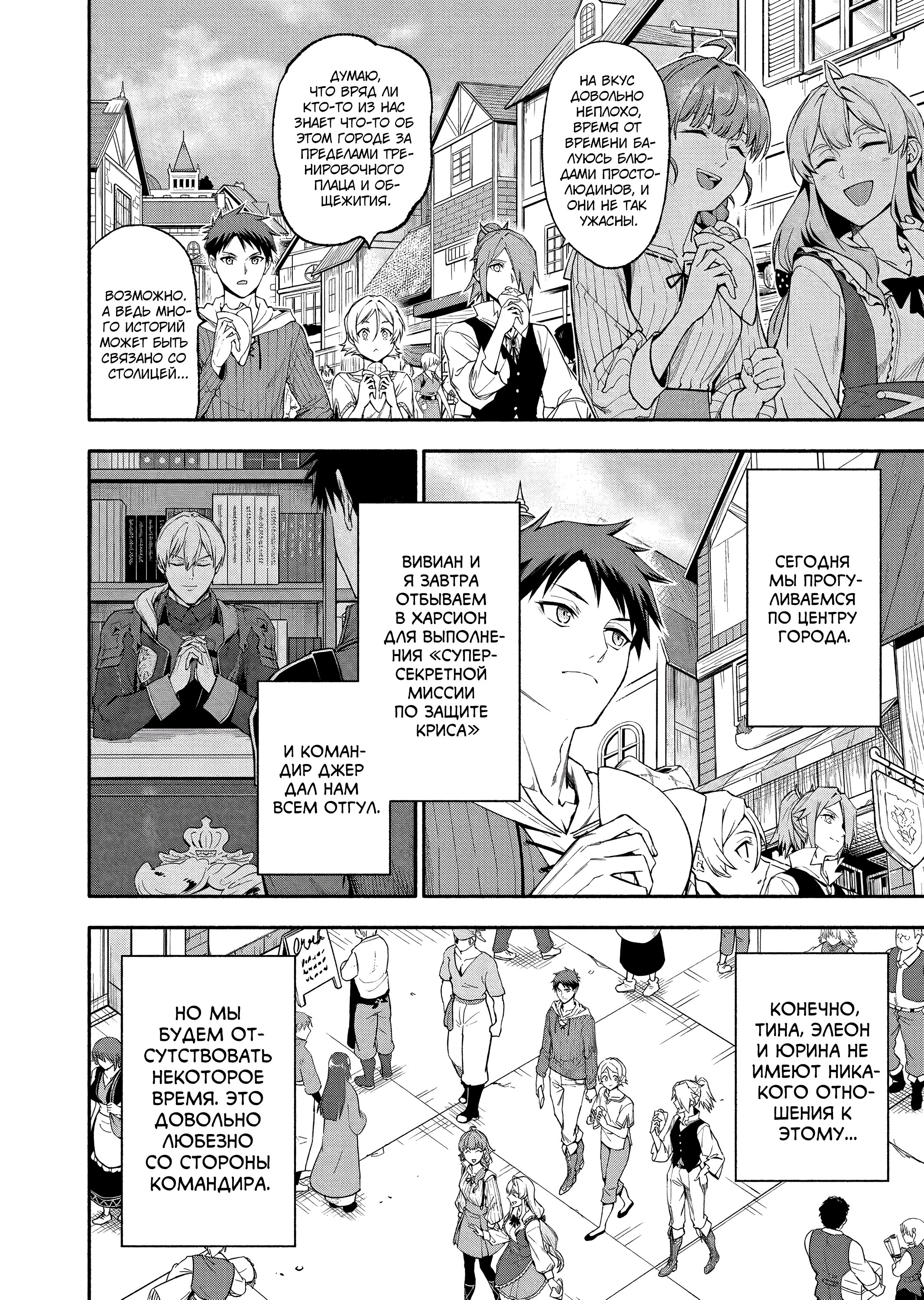 Манга После превращения я стану сильнейшим, чтобы всех защитить - Глава 50 Страница 3