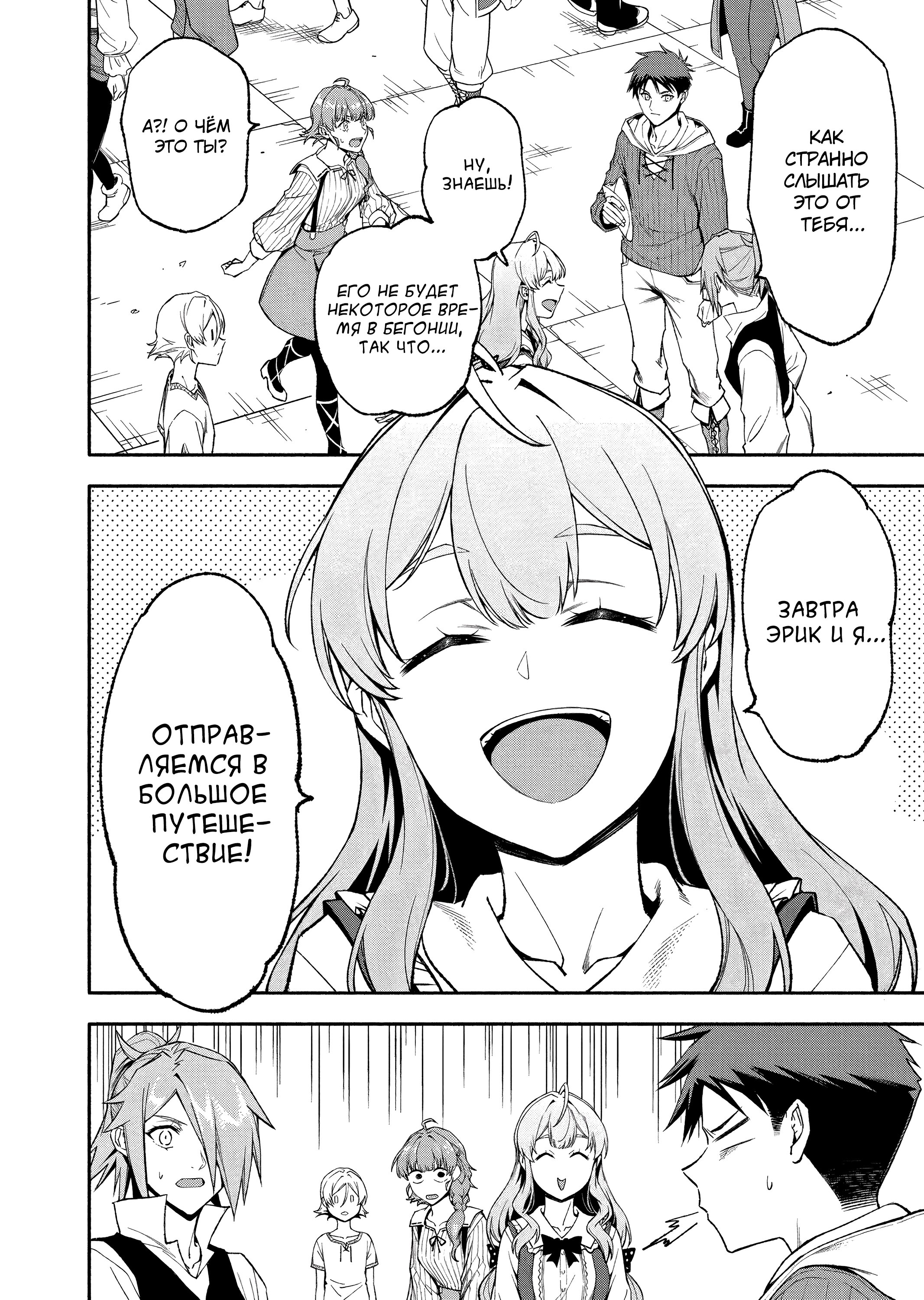 Манга После превращения я стану сильнейшим, чтобы всех защитить - Глава 50 Страница 5