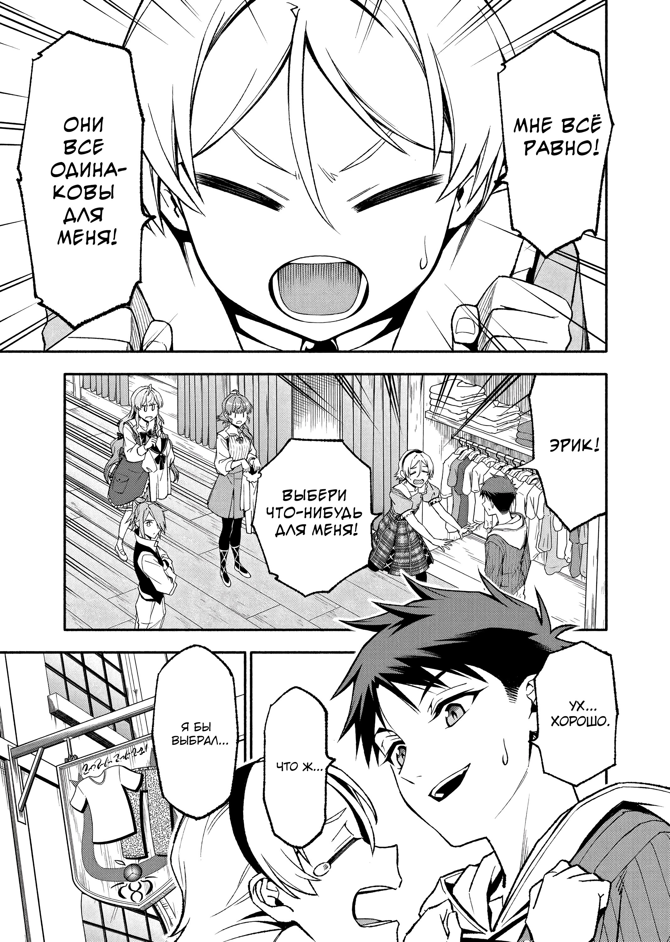 Манга После превращения я стану сильнейшим, чтобы всех защитить - Глава 50 Страница 14