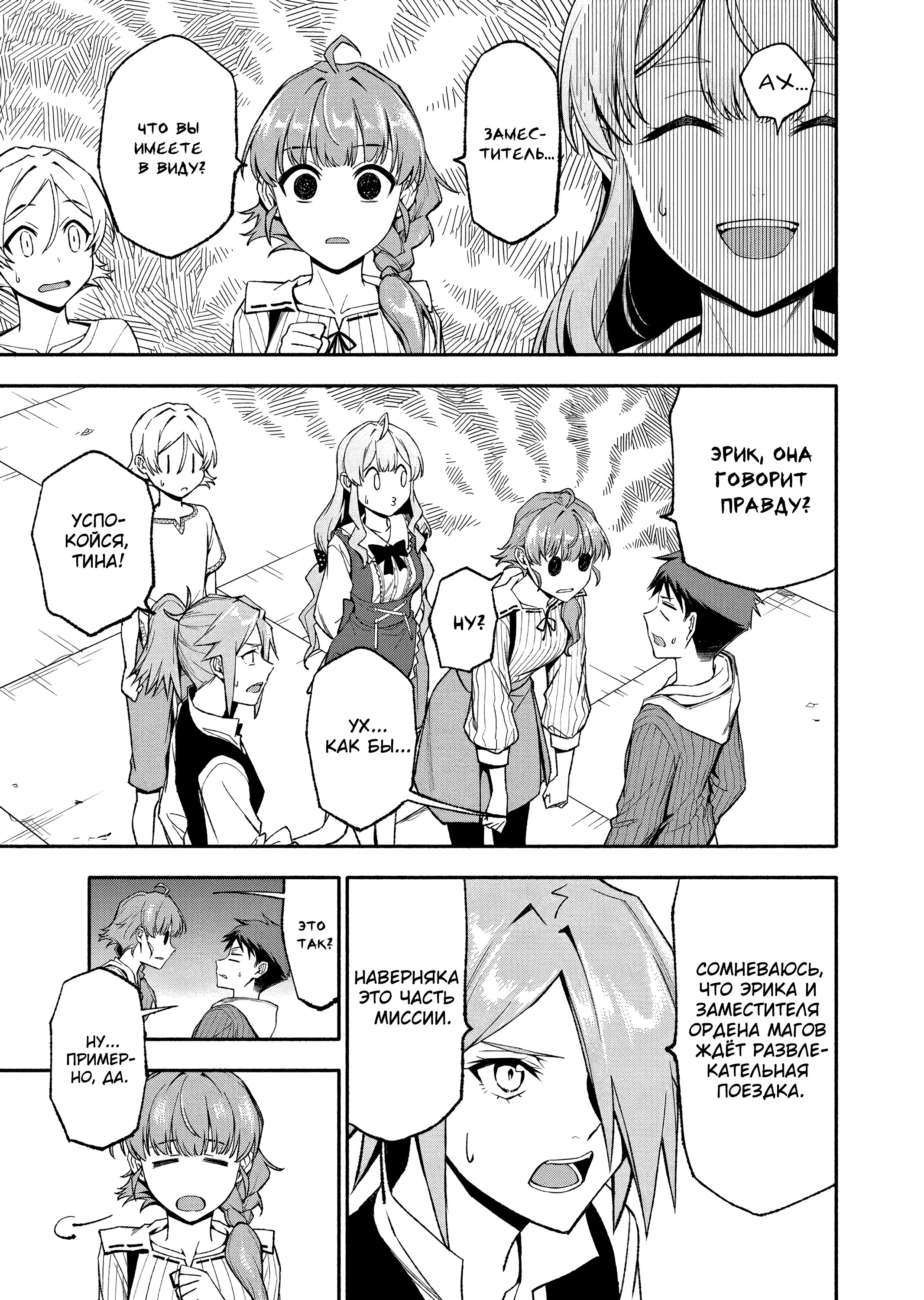 Манга После превращения я стану сильнейшим, чтобы всех защитить - Глава 50 Страница 6