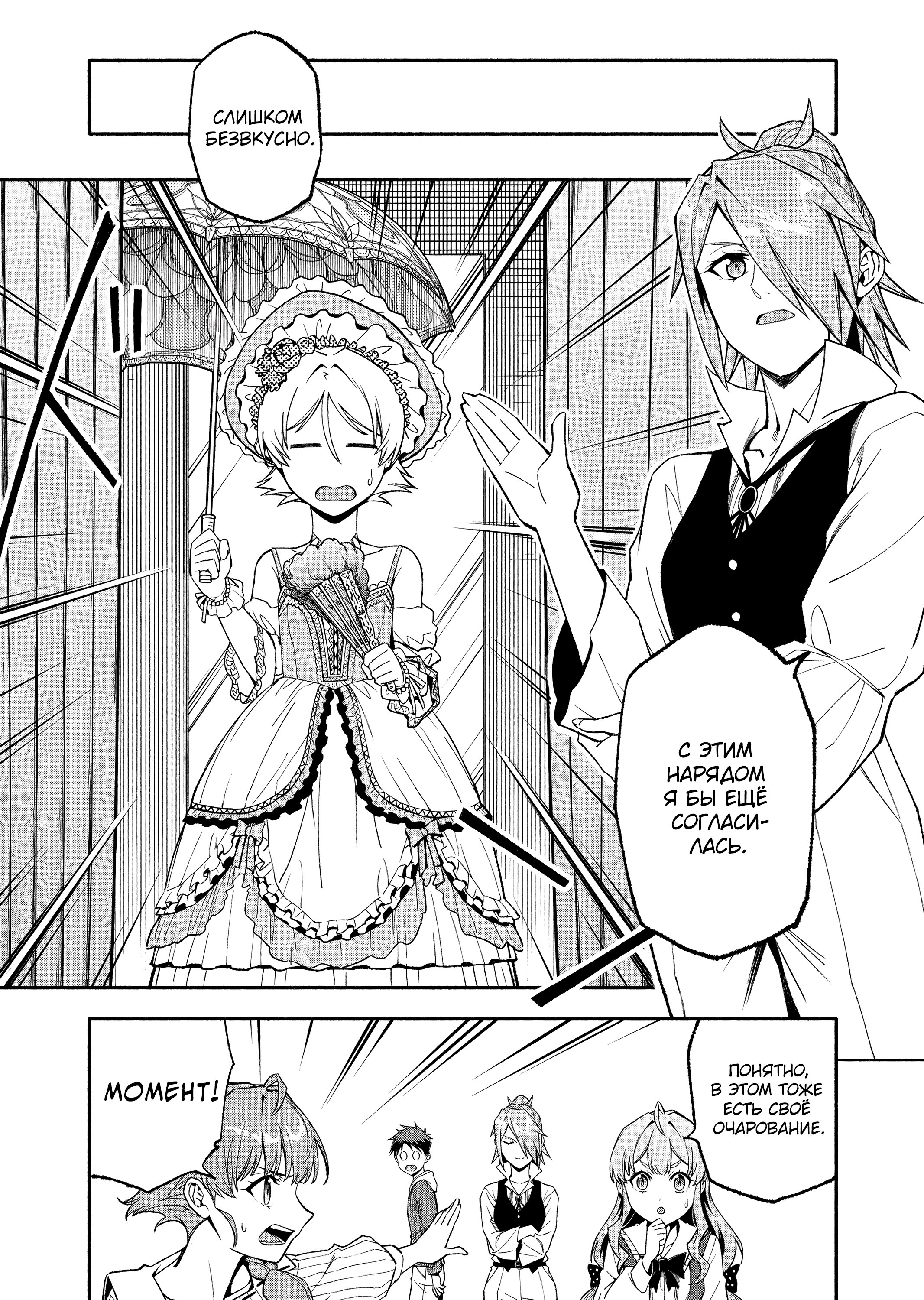 Манга После превращения я стану сильнейшим, чтобы всех защитить - Глава 50 Страница 12