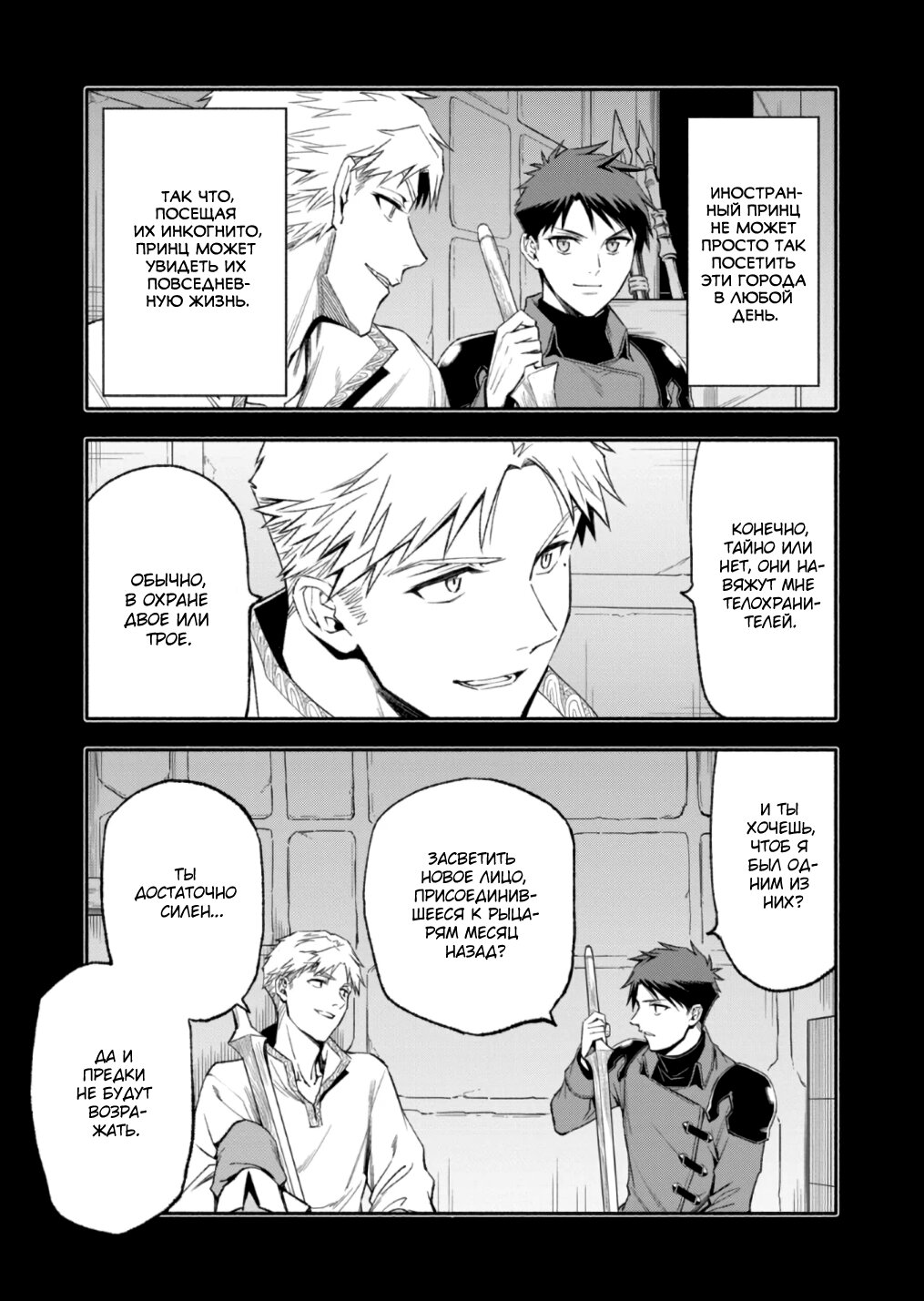 Манга После превращения я стану сильнейшим, чтобы всех защитить - Глава 49 Страница 3
