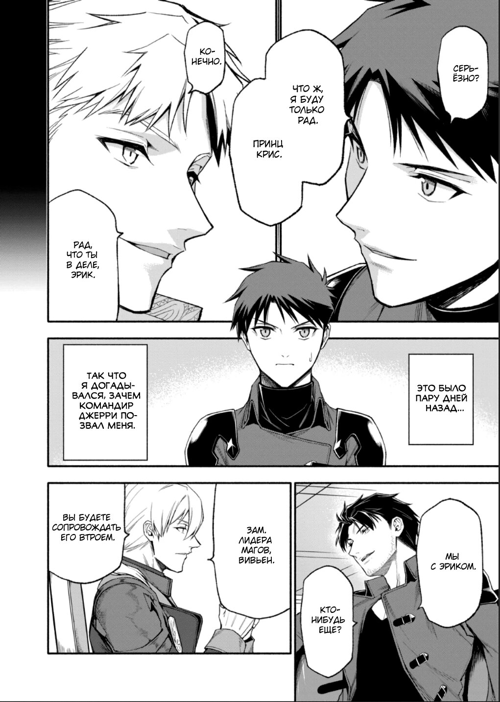 Манга После превращения я стану сильнейшим, чтобы всех защитить - Глава 49 Страница 4
