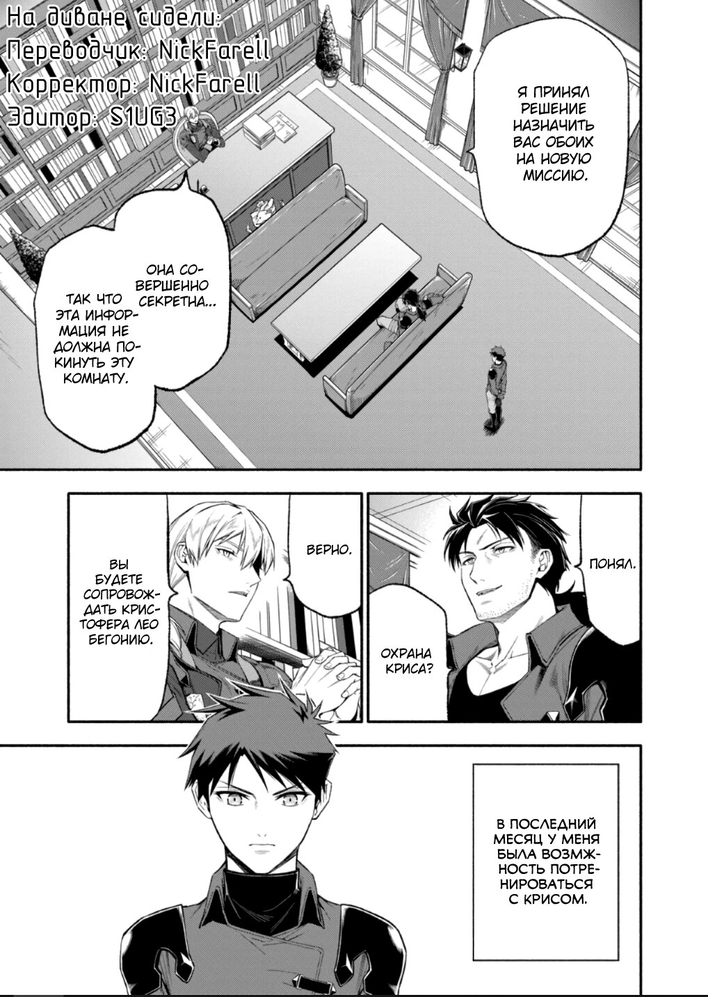 Манга После превращения я стану сильнейшим, чтобы всех защитить - Глава 49 Страница 1