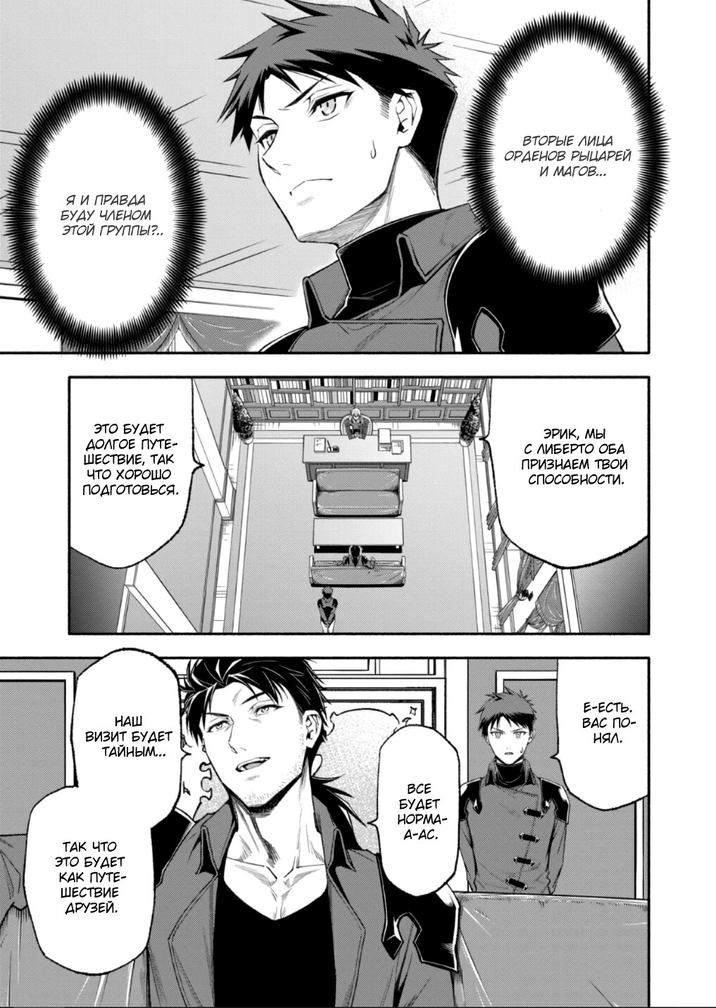 Манга После превращения я стану сильнейшим, чтобы всех защитить - Глава 49 Страница 5