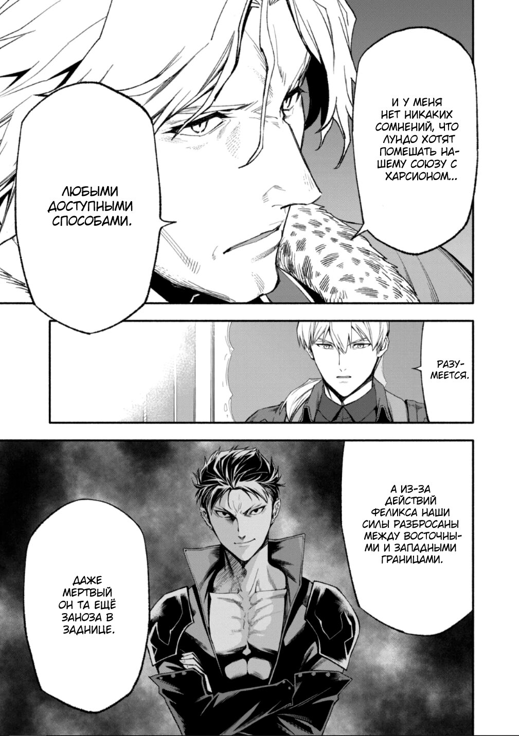 Манга После превращения я стану сильнейшим, чтобы всех защитить - Глава 49 Страница 13