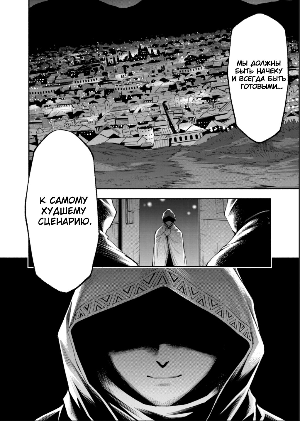 Манга После превращения я стану сильнейшим, чтобы всех защитить - Глава 49 Страница 16