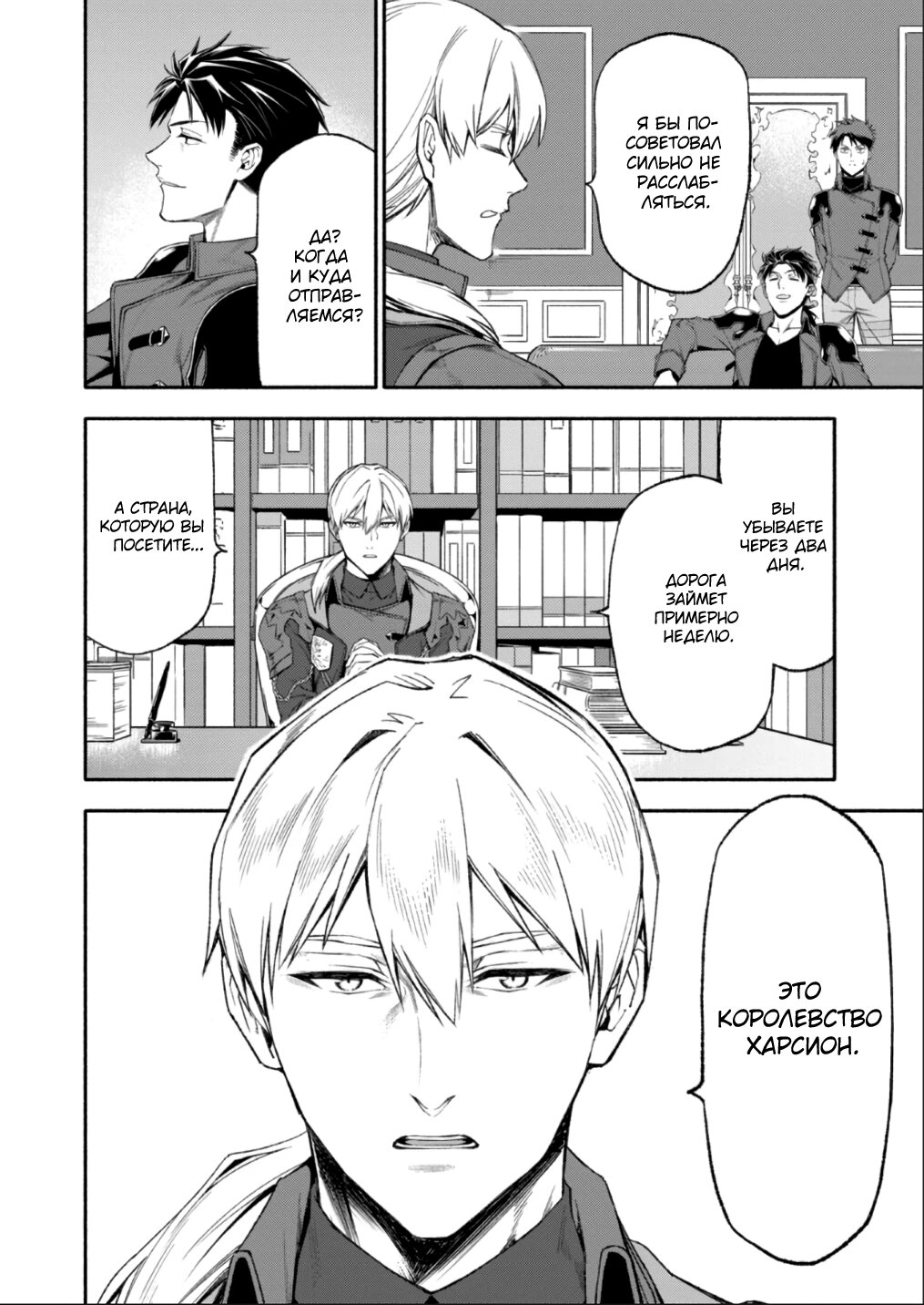 Манга После превращения я стану сильнейшим, чтобы всех защитить - Глава 49 Страница 6