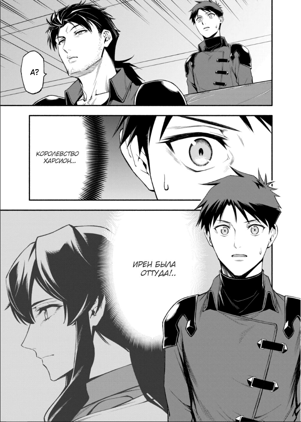 Манга После превращения я стану сильнейшим, чтобы всех защитить - Глава 49 Страница 7