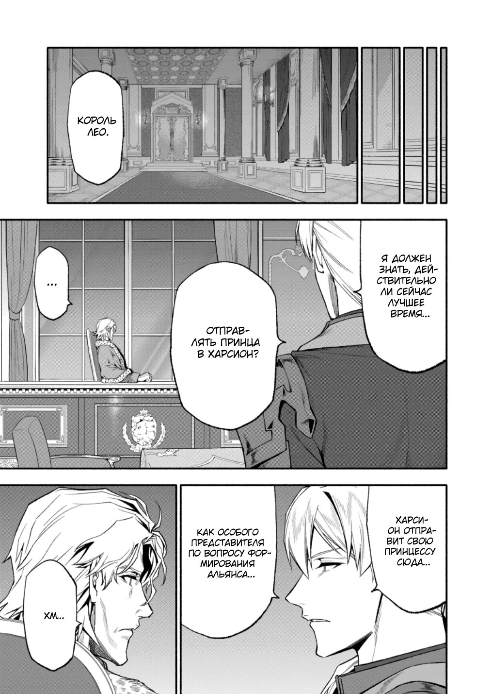 Манга После превращения я стану сильнейшим, чтобы всех защитить - Глава 49 Страница 11