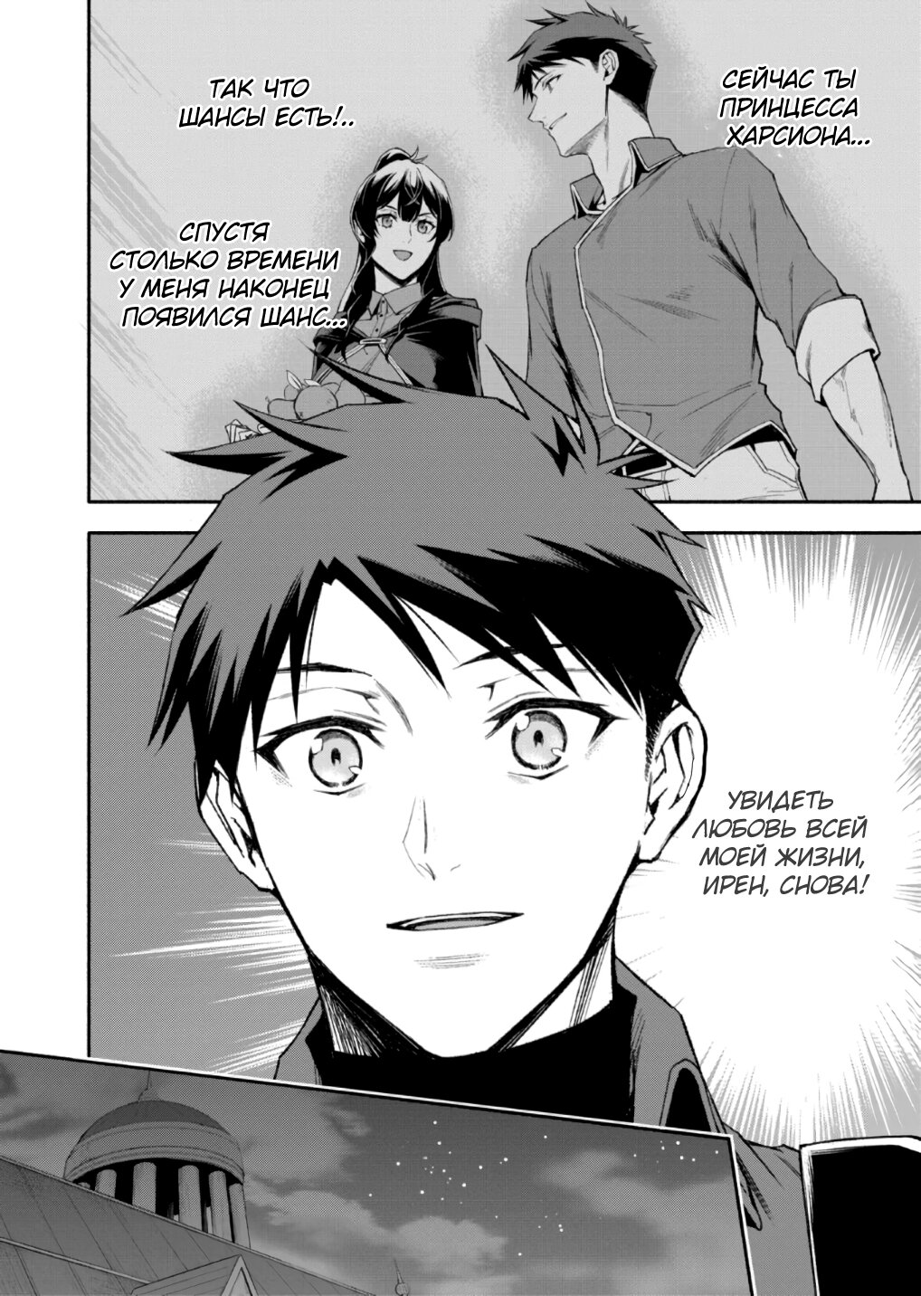 Манга После превращения я стану сильнейшим, чтобы всех защитить - Глава 49 Страница 10