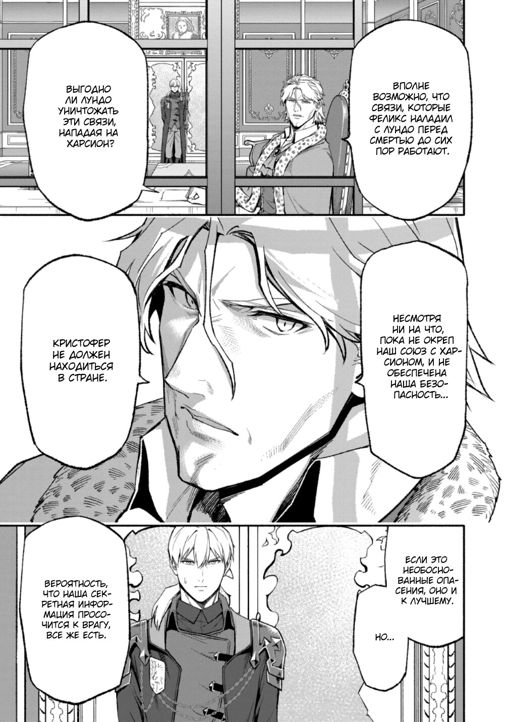 Манга После превращения я стану сильнейшим, чтобы всех защитить - Глава 49 Страница 15