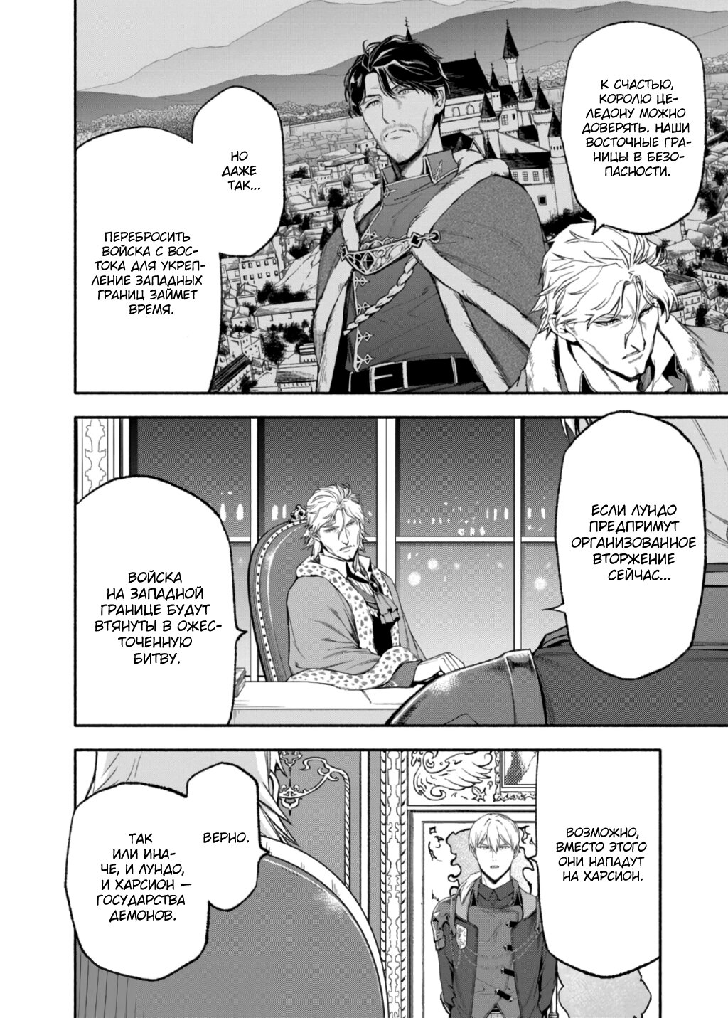 Манга После превращения я стану сильнейшим, чтобы всех защитить - Глава 49 Страница 14