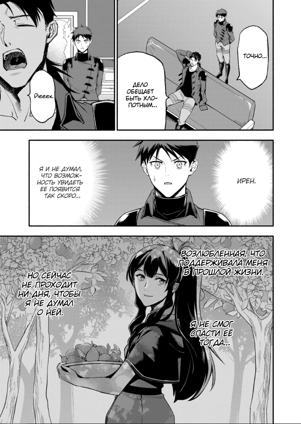 Манга После превращения я стану сильнейшим, чтобы всех защитить - Глава 49 Страница 9