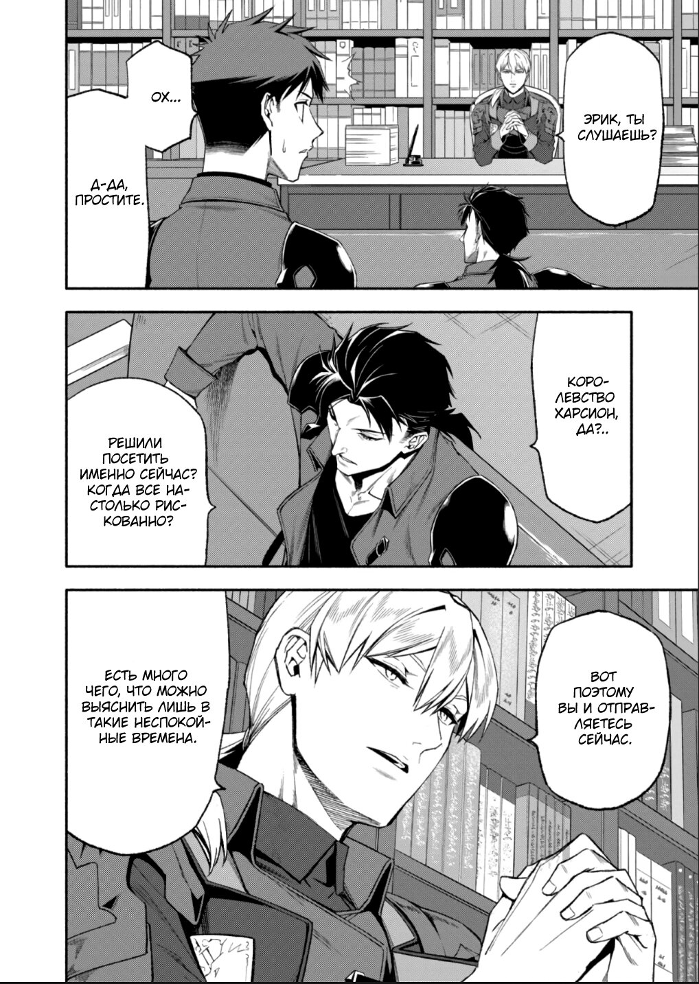 Манга После превращения я стану сильнейшим, чтобы всех защитить - Глава 49 Страница 8