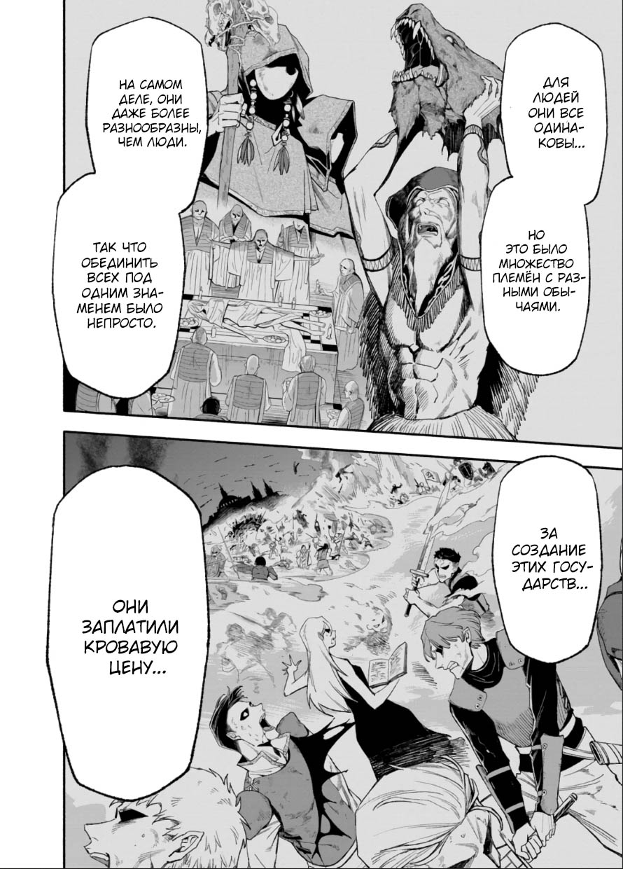 Манга После превращения я стану сильнейшим, чтобы всех защитить - Глава 48 Страница 9