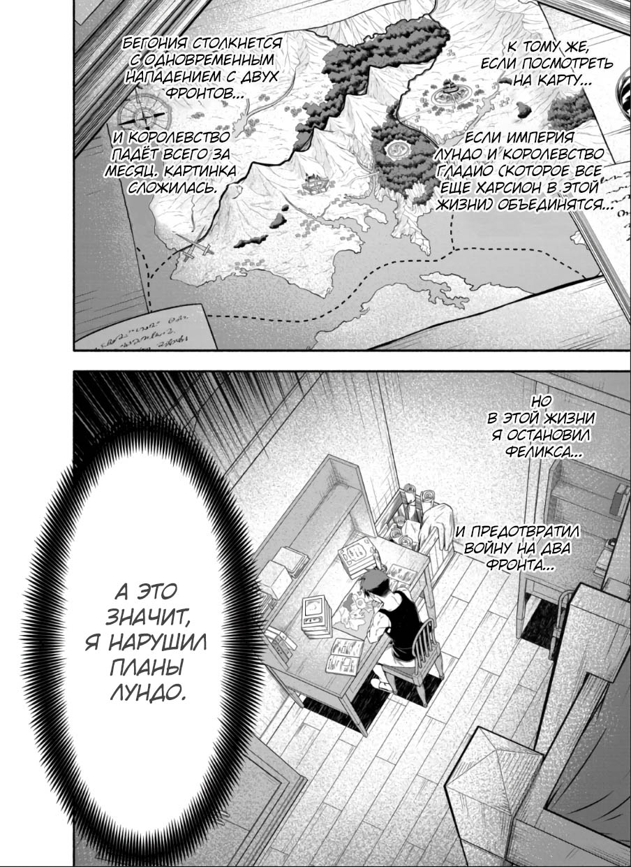 Манга После превращения я стану сильнейшим, чтобы всех защитить - Глава 48 Страница 13