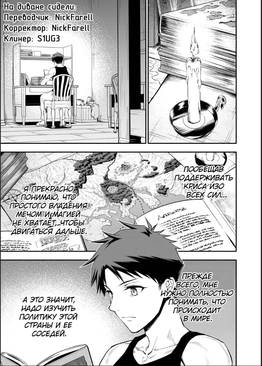 Манга После превращения я стану сильнейшим, чтобы всех защитить - Глава 48 Страница 1