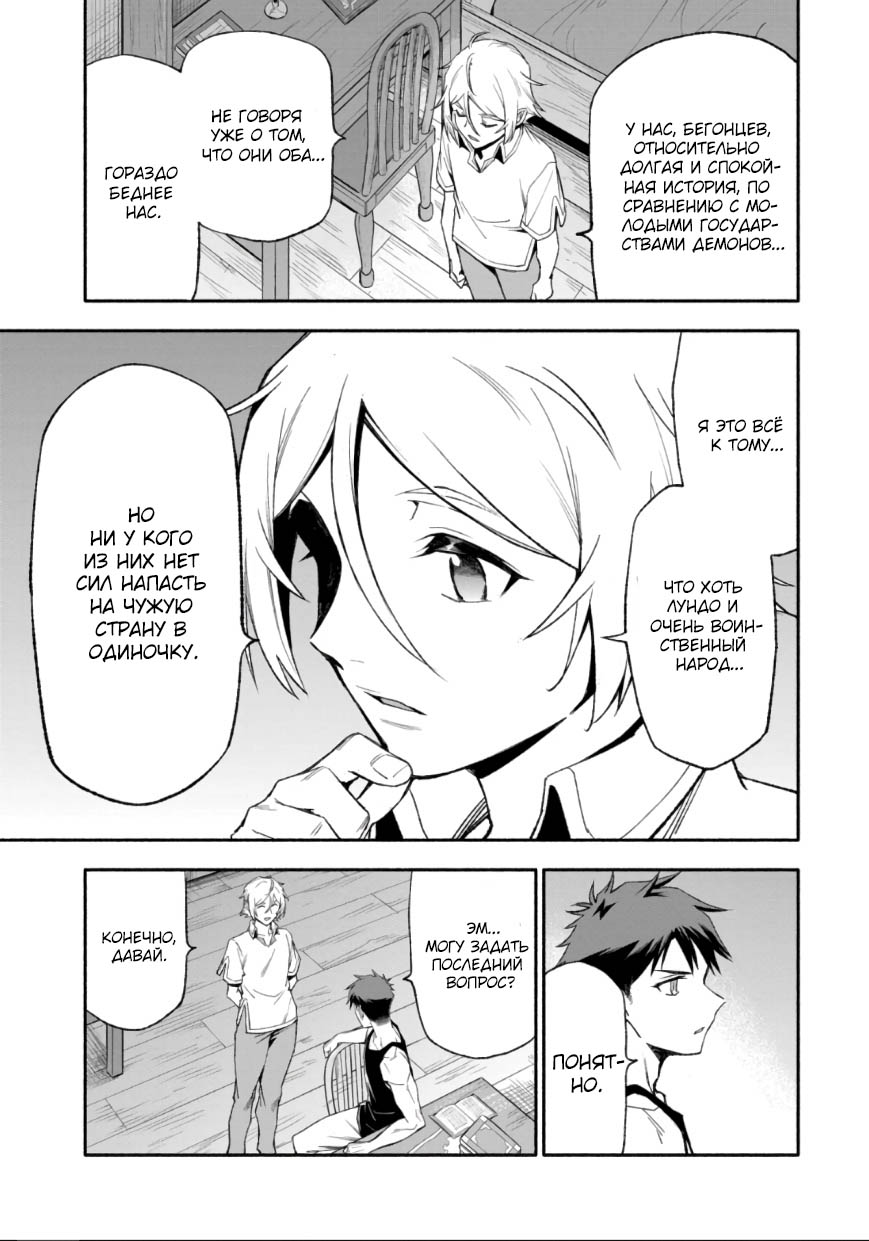Манга После превращения я стану сильнейшим, чтобы всех защитить - Глава 48 Страница 10