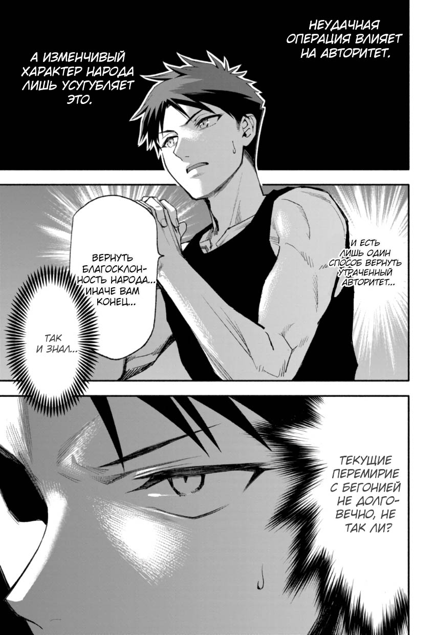 Манга После превращения я стану сильнейшим, чтобы всех защитить - Глава 48 Страница 14