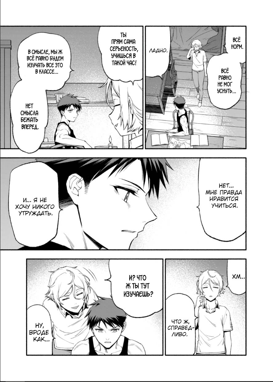 Манга После превращения я стану сильнейшим, чтобы всех защитить - Глава 48 Страница 4