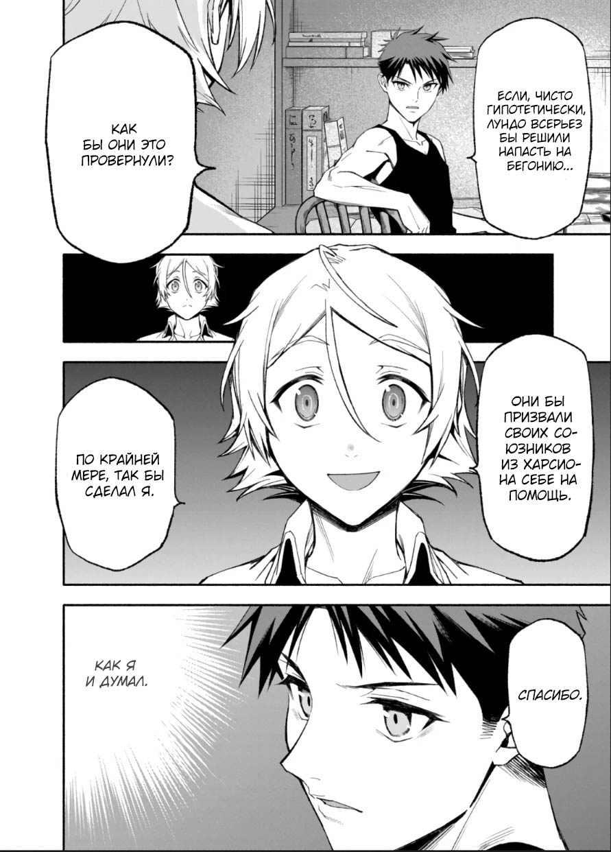 Манга После превращения я стану сильнейшим, чтобы всех защитить - Глава 48 Страница 11