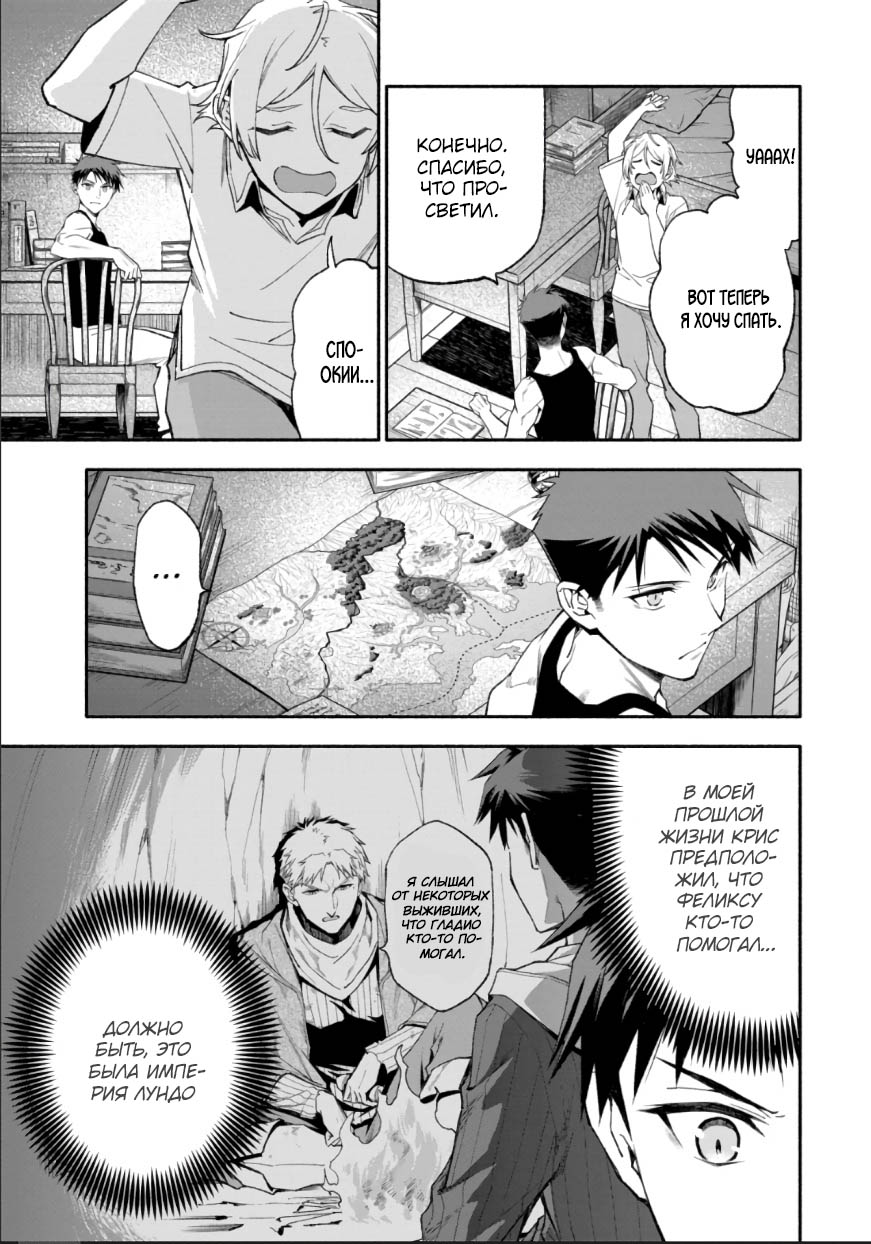 Манга После превращения я стану сильнейшим, чтобы всех защитить - Глава 48 Страница 12