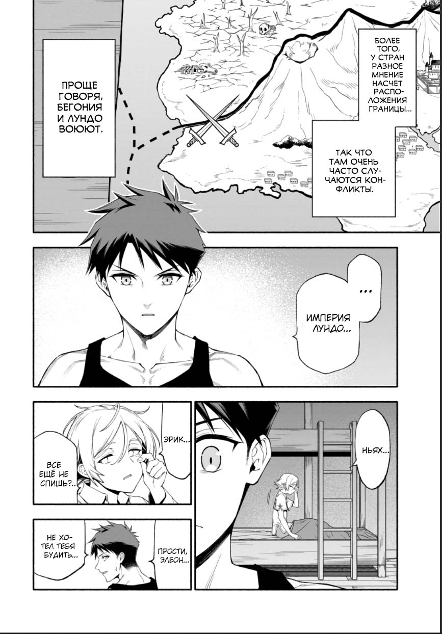 Манга После превращения я стану сильнейшим, чтобы всех защитить - Глава 48 Страница 3