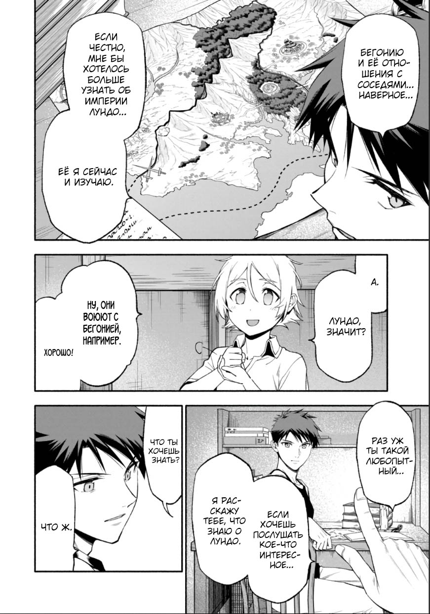 Манга После превращения я стану сильнейшим, чтобы всех защитить - Глава 48 Страница 5