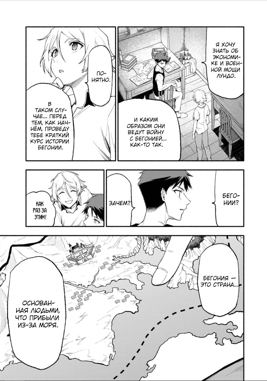 Манга После превращения я стану сильнейшим, чтобы всех защитить - Глава 48 Страница 6