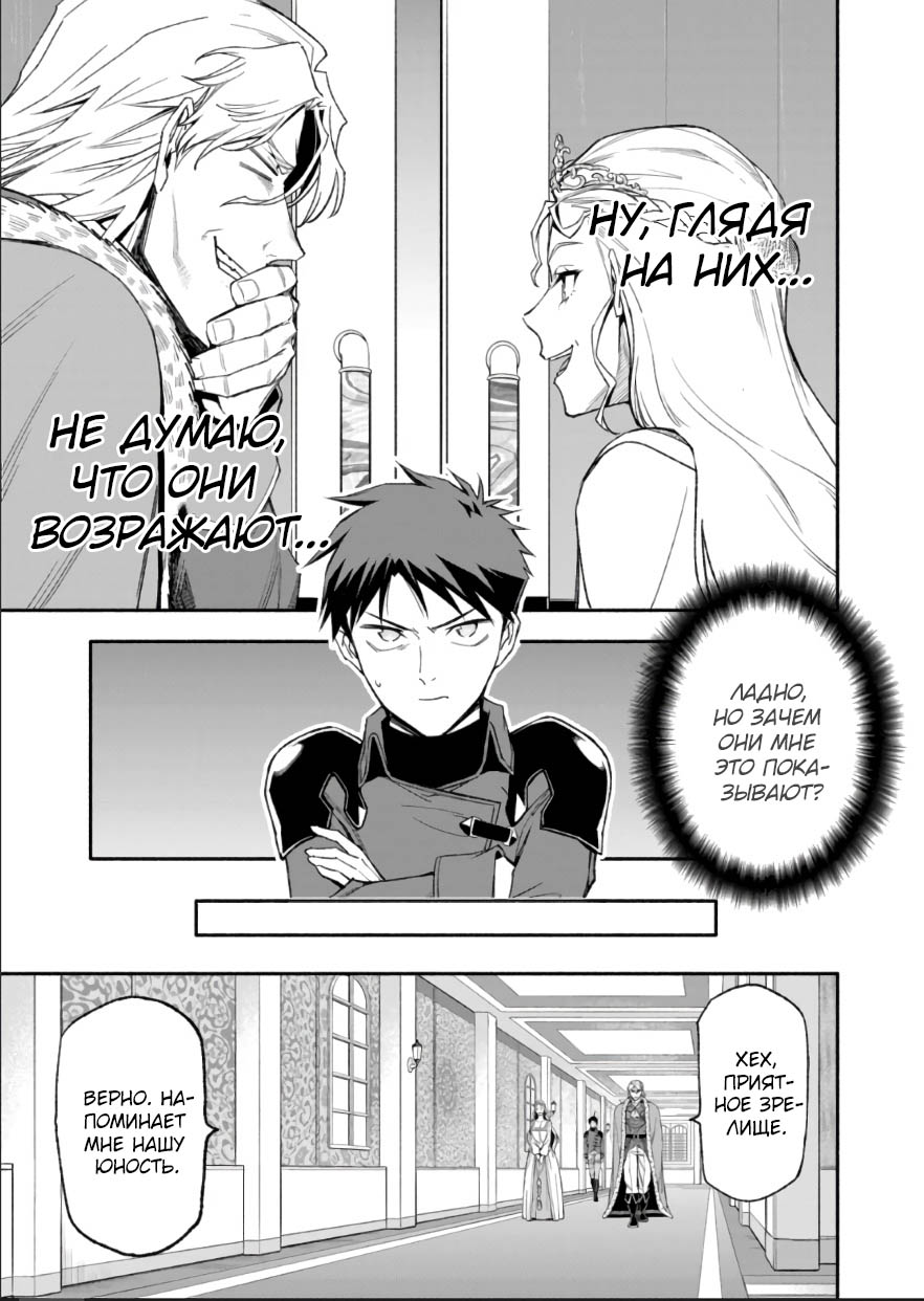 Манга После превращения я стану сильнейшим, чтобы всех защитить - Глава 47 Страница 15