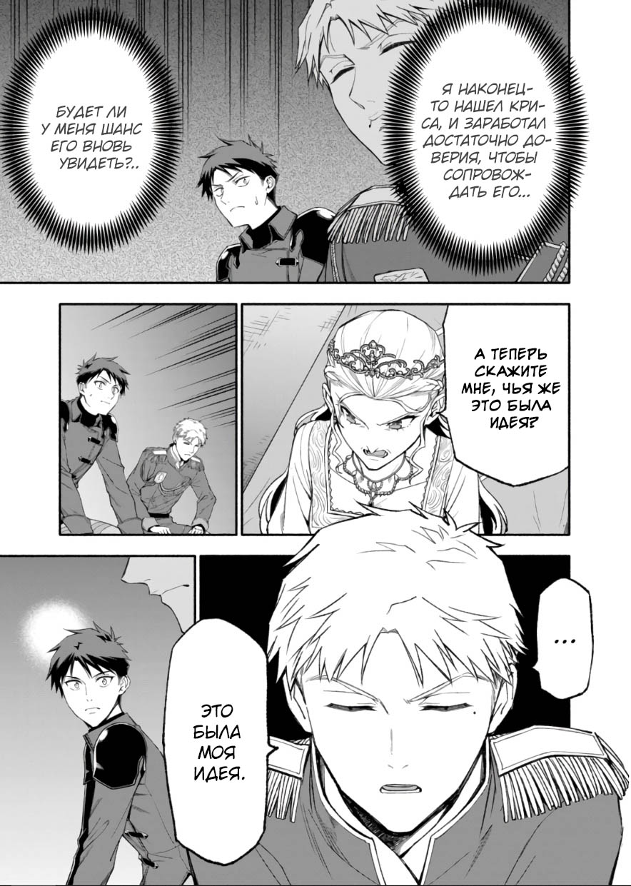 Манга После превращения я стану сильнейшим, чтобы всех защитить - Глава 47 Страница 5