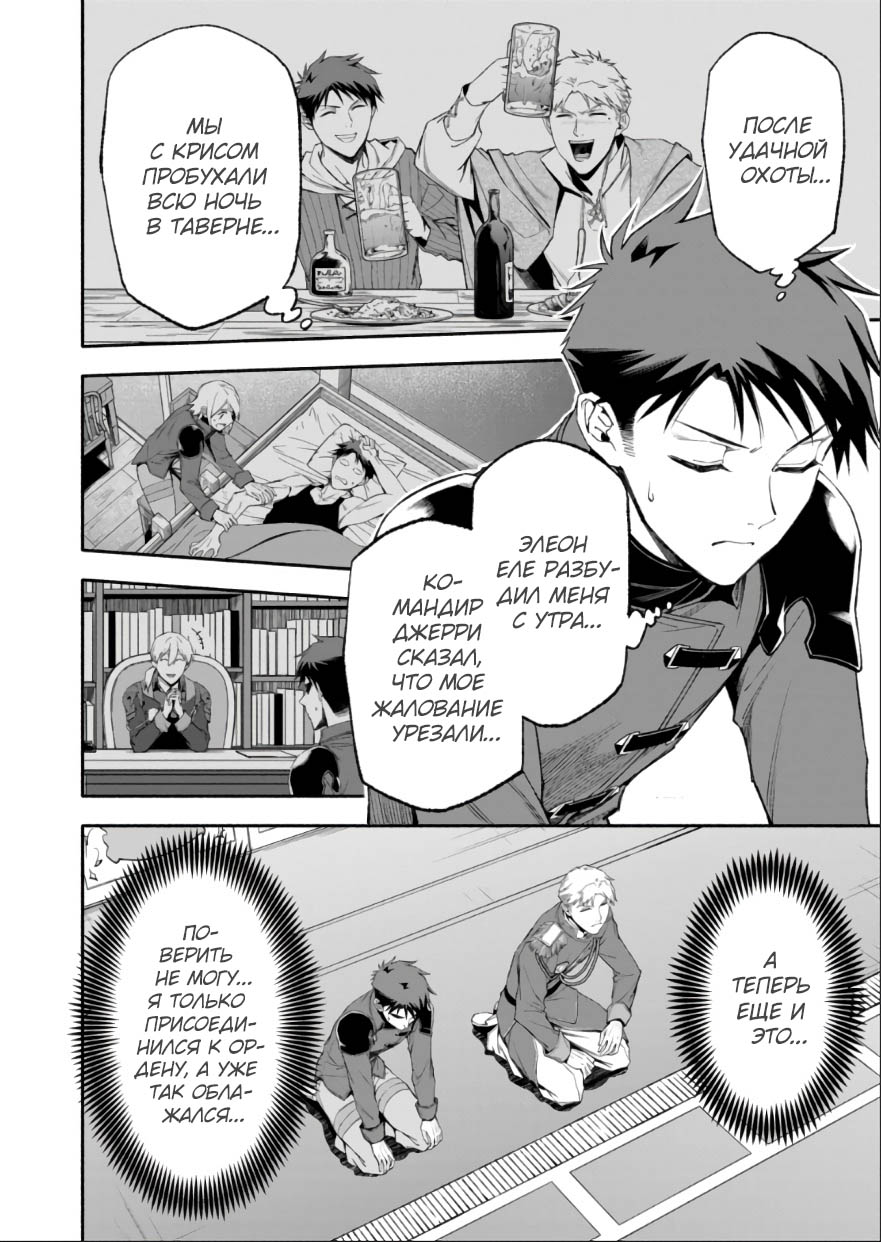 Манга После превращения я стану сильнейшим, чтобы всех защитить - Глава 47 Страница 4