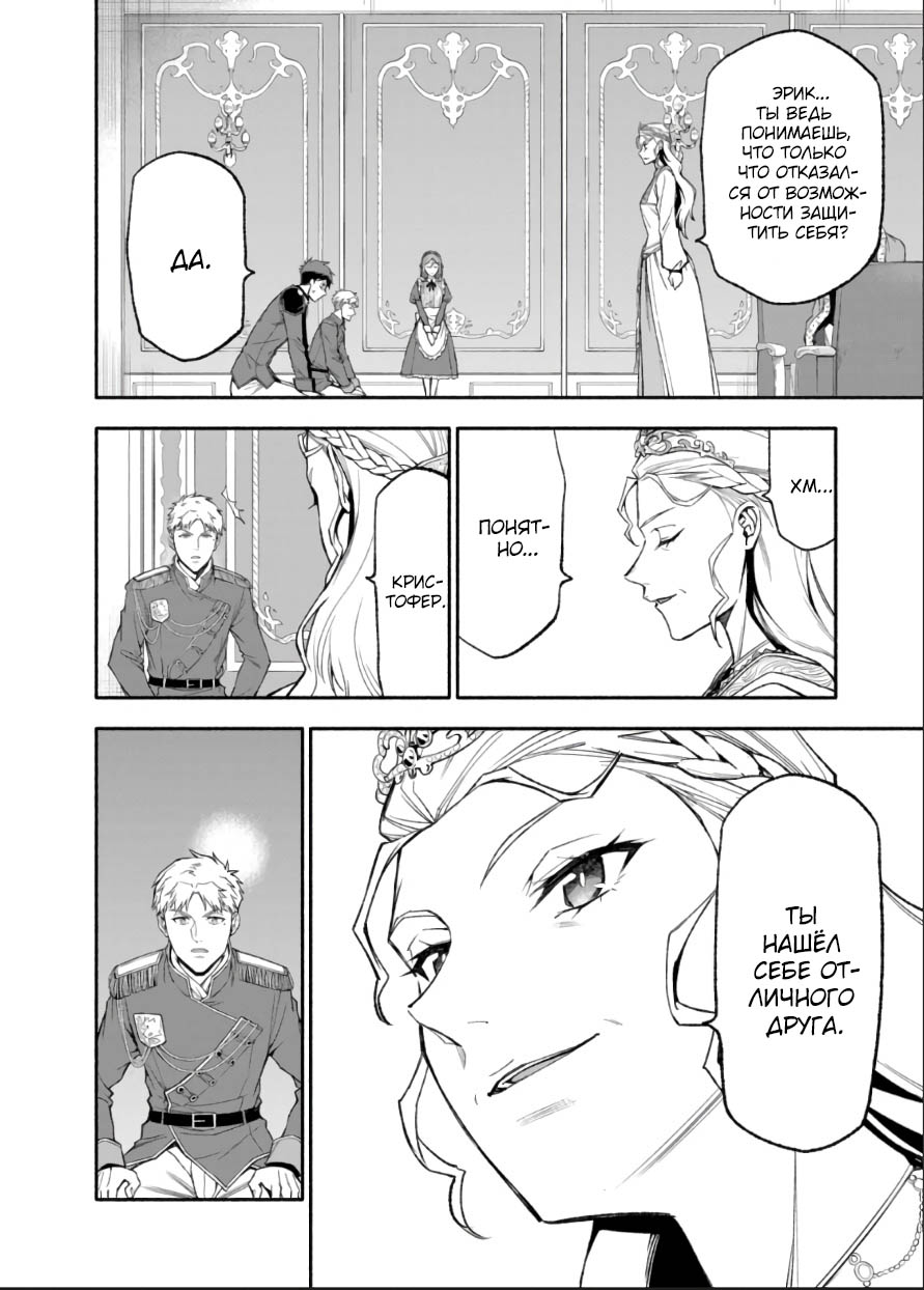 Манга После превращения я стану сильнейшим, чтобы всех защитить - Глава 47 Страница 8
