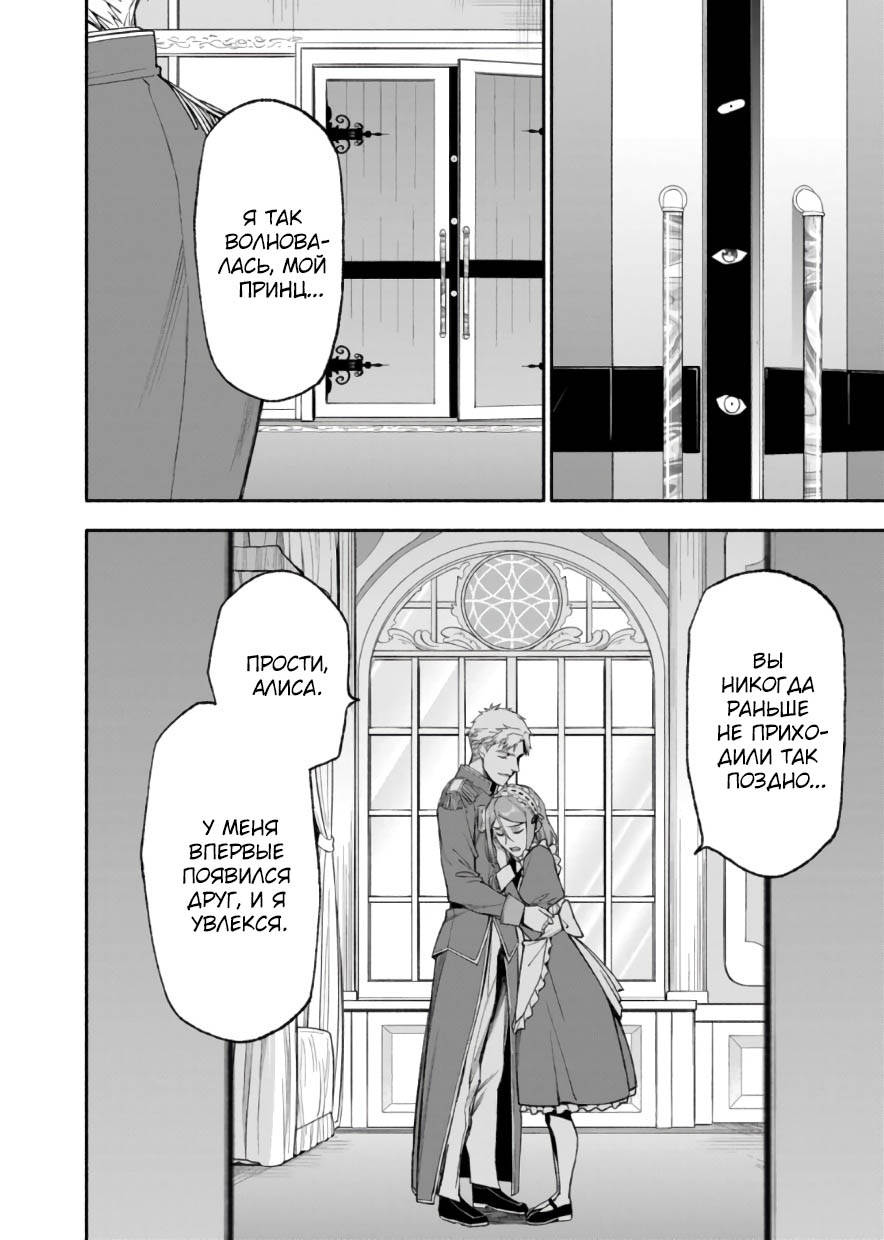 Манга После превращения я стану сильнейшим, чтобы всех защитить - Глава 47 Страница 12