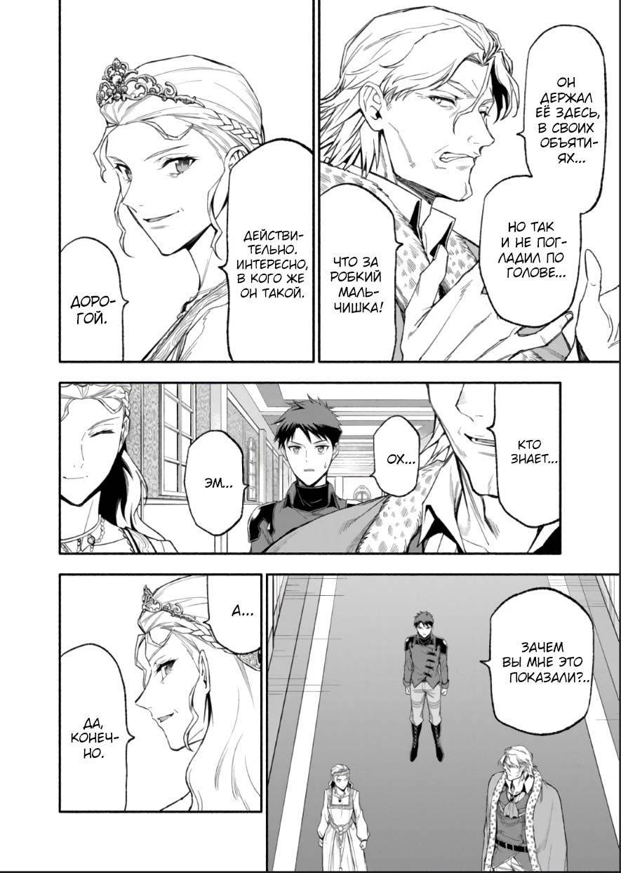 Манга После превращения я стану сильнейшим, чтобы всех защитить - Глава 47 Страница 16