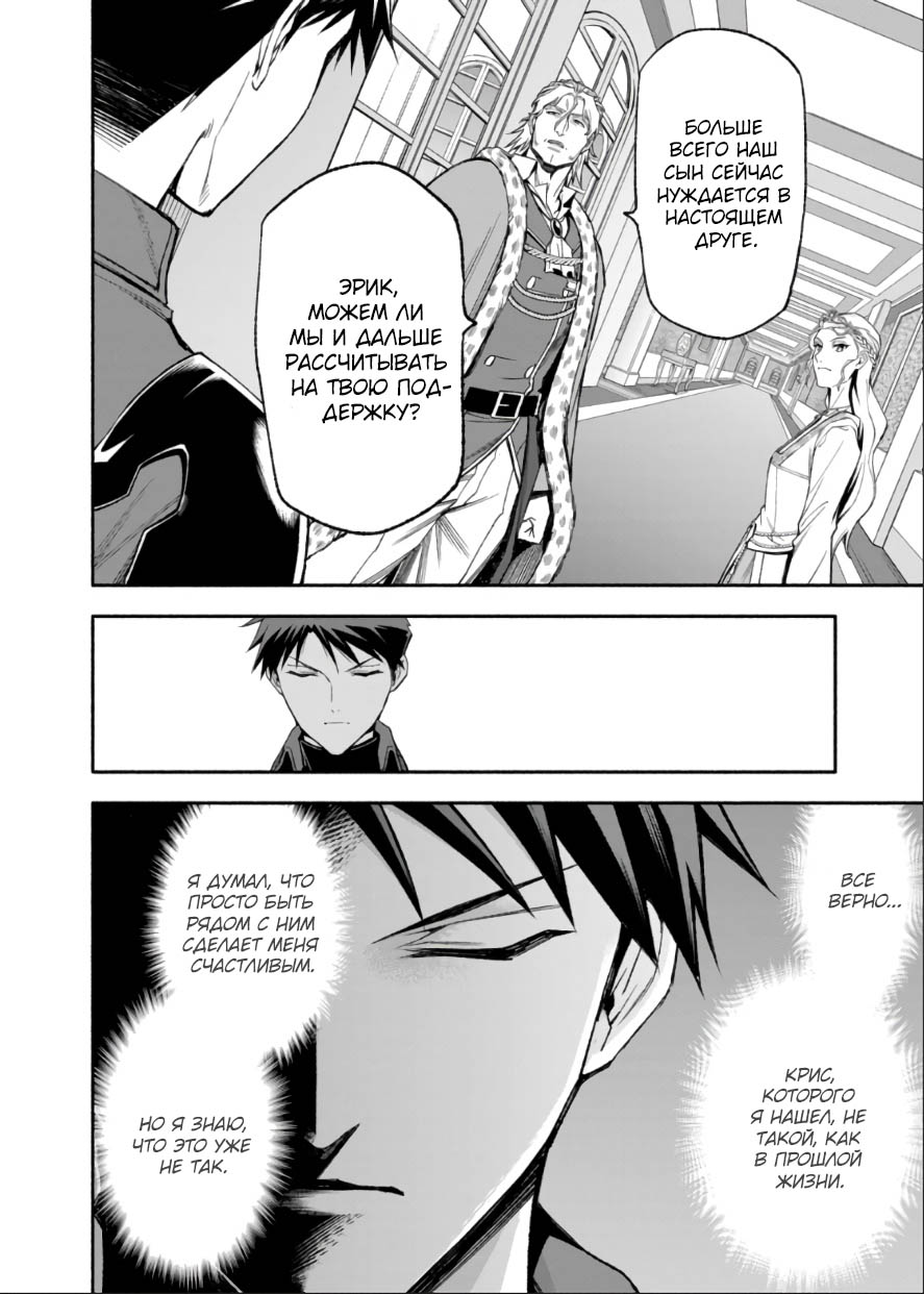 Манга После превращения я стану сильнейшим, чтобы всех защитить - Глава 47 Страница 18